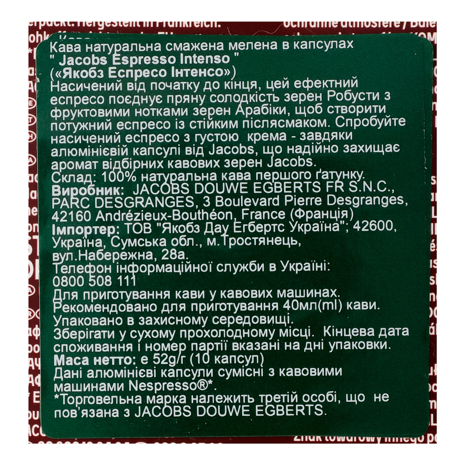 Кава Jacobs Espresso 10 Intenso натуральна смажена мелена в капсулах 52г Фото №:3