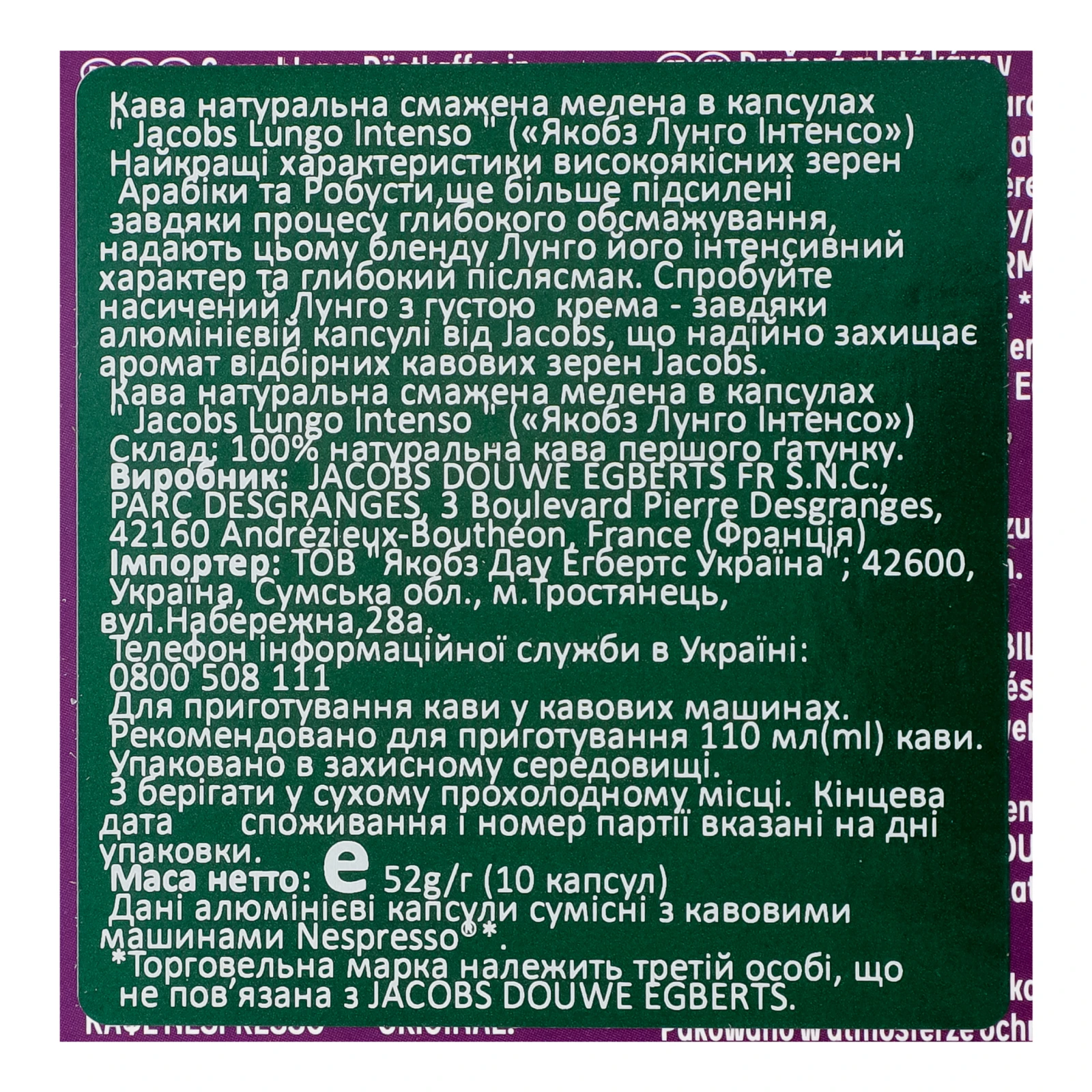 Кава Jacobs Lungo 8 Intenso натуральна мелена смажена в капсулах 52г Фото №:3