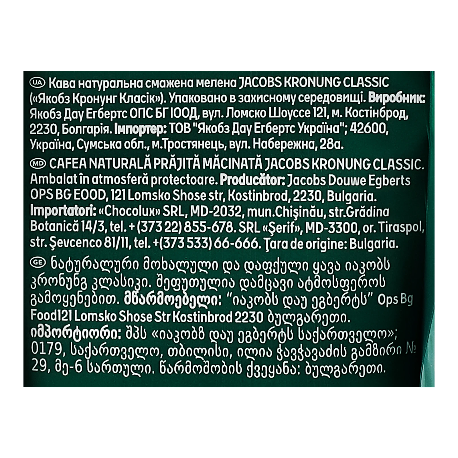 Кава Jacobs Kronung Classic натуральна смажена мелена 400г фото 3