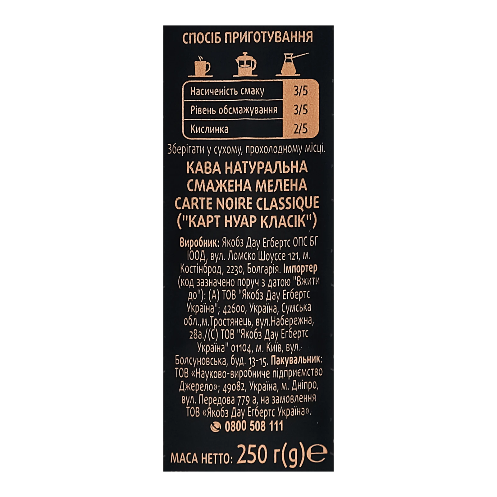 Кава Carte Noire Classique натуральна смажена мелена 250г фото 3
