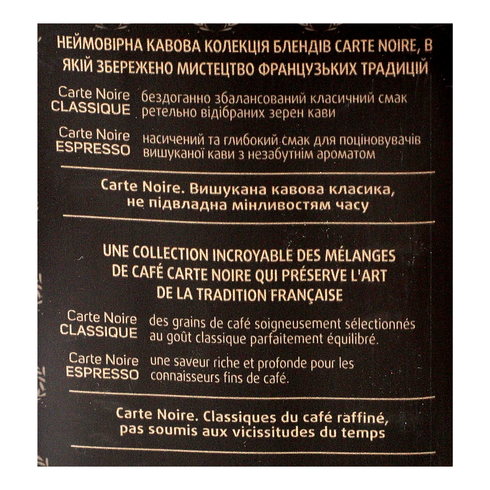 Кава Carte Noire Classique натуральна смажена мелена 250г Фото №:3