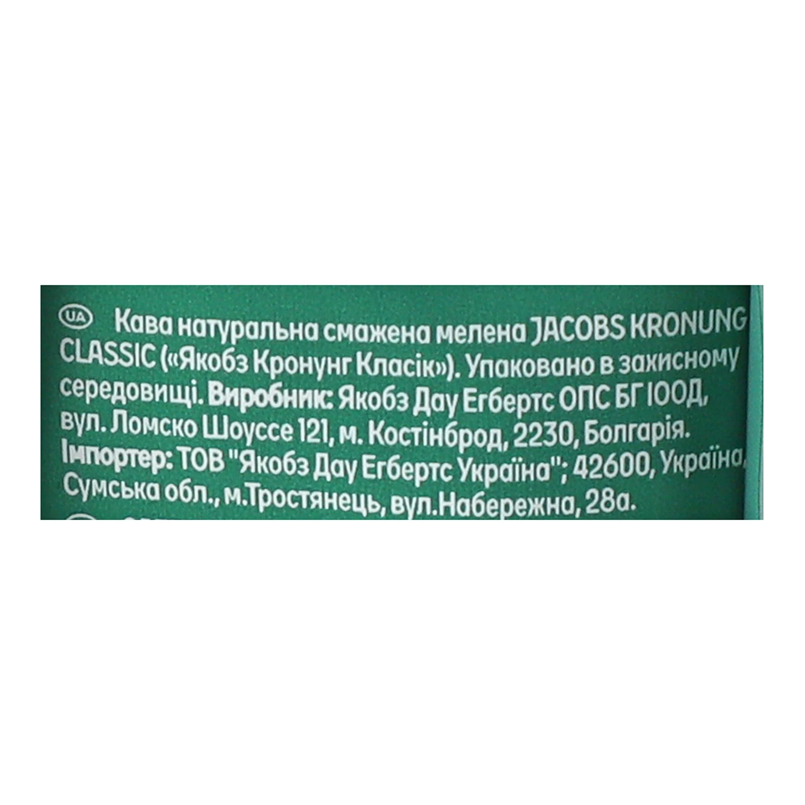Кава Jacobs Kronung Classic натуральна смажена мелена 200г фото 3