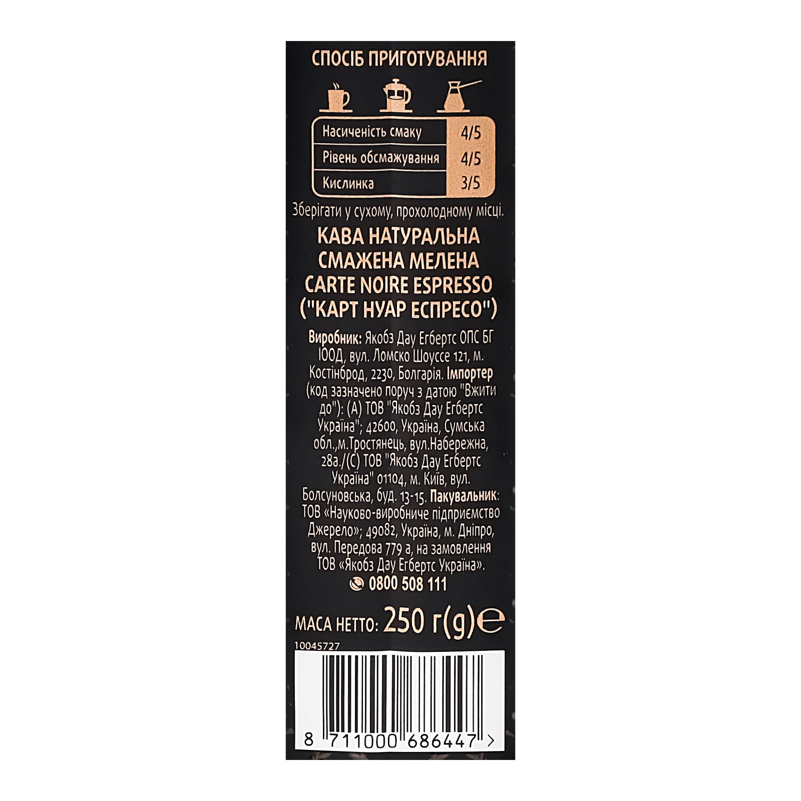 Кава Carte Noire Espresso натуральна смажена мелена 250г фото 3