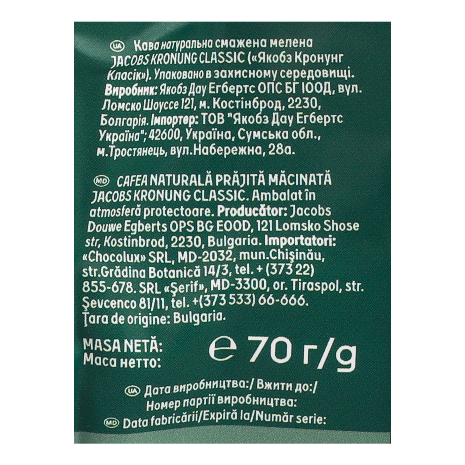 Кава Jacobs Kronung Classic натуральна смажена мелена 70г Фото №:3