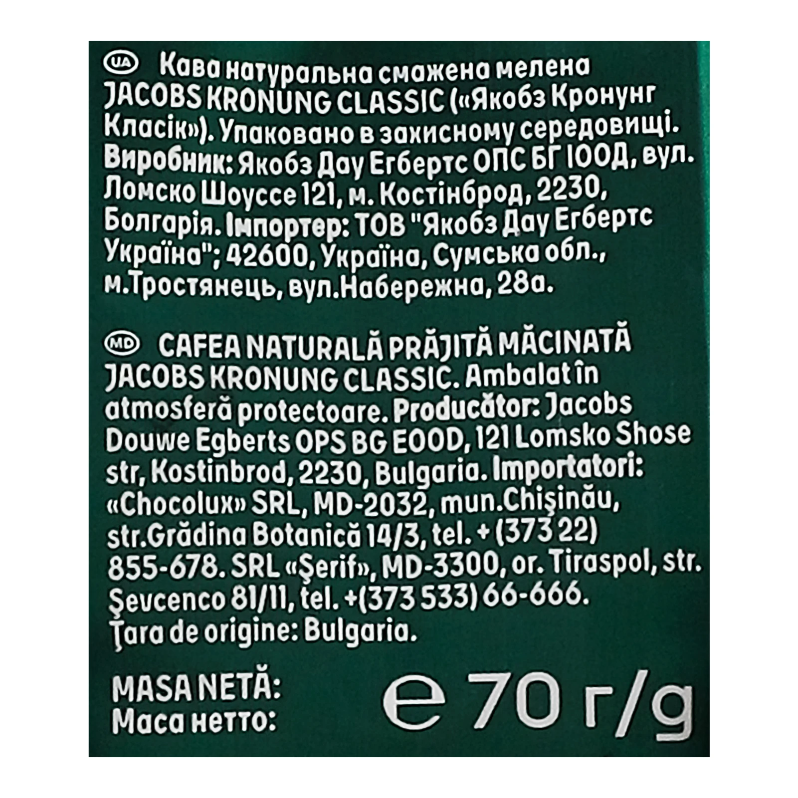 Кава Jacobs Kronung Classic натуральна смажена мелена 70г Фото №:3