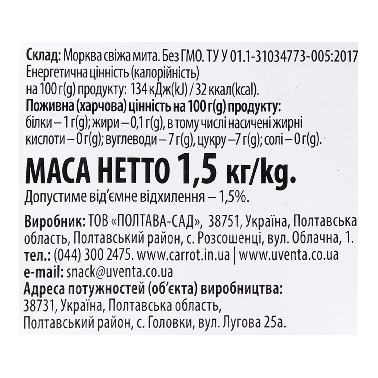 Морква Shantane 1,5кг свіжа мита фото 3