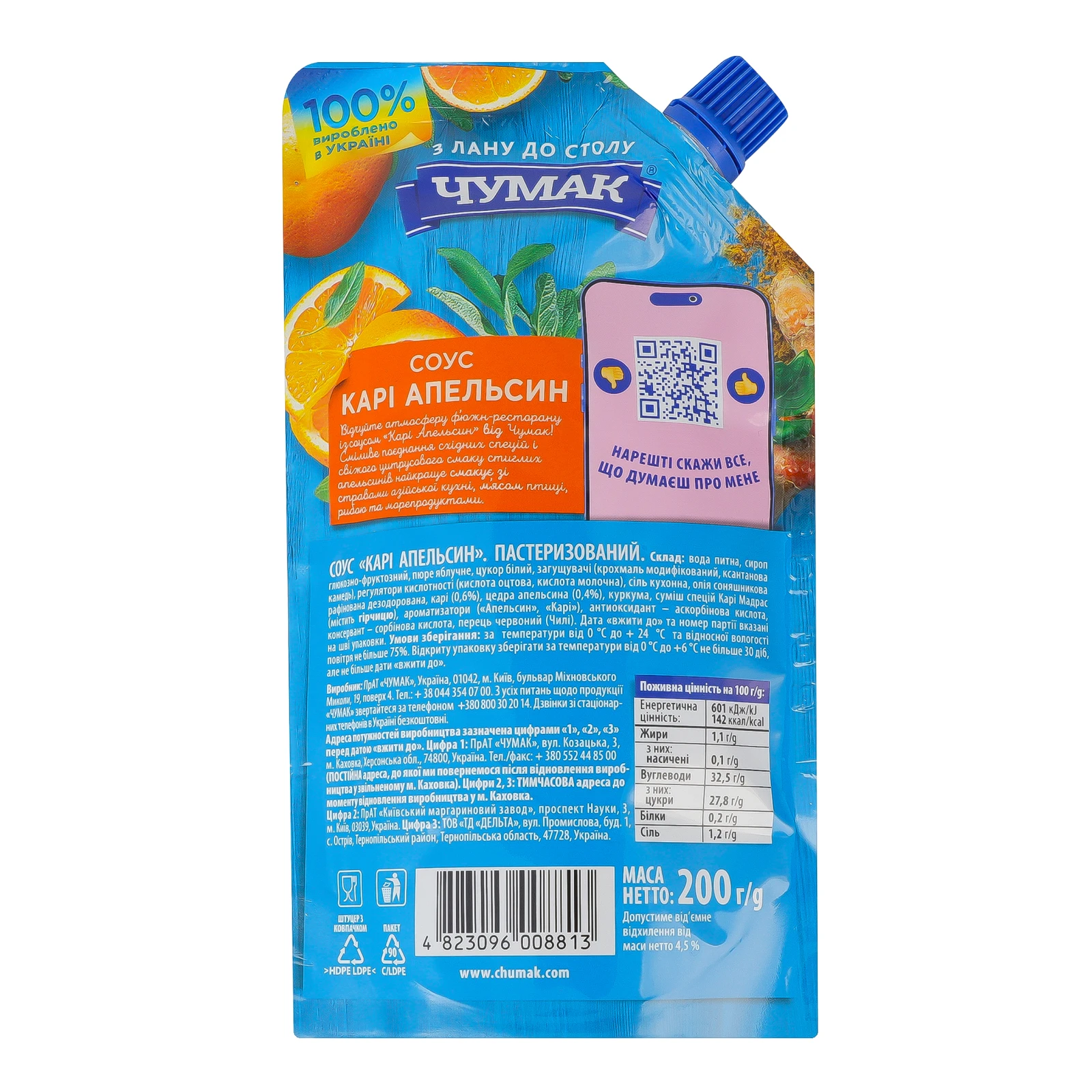Соус Чумак Карі апельсин пастеризований 200г Фото №:2