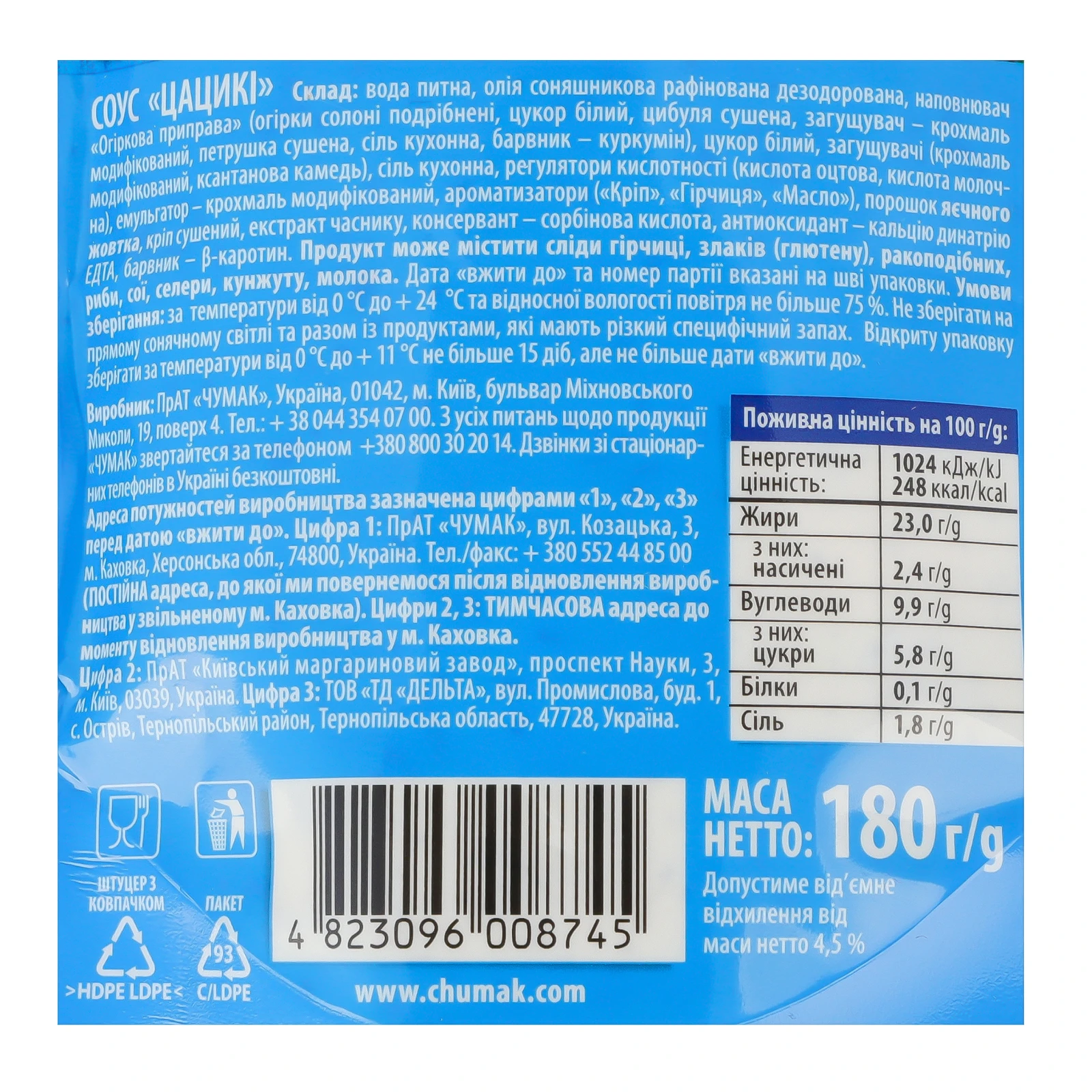 Соус Чумак Цацикі 180г Фото №:3