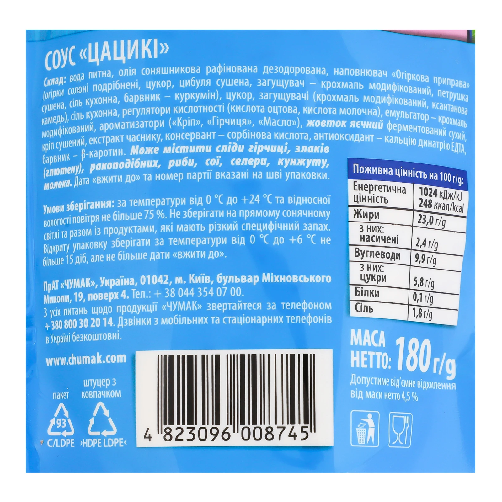 Соус Чумак Цацикі 180г Фото №:3