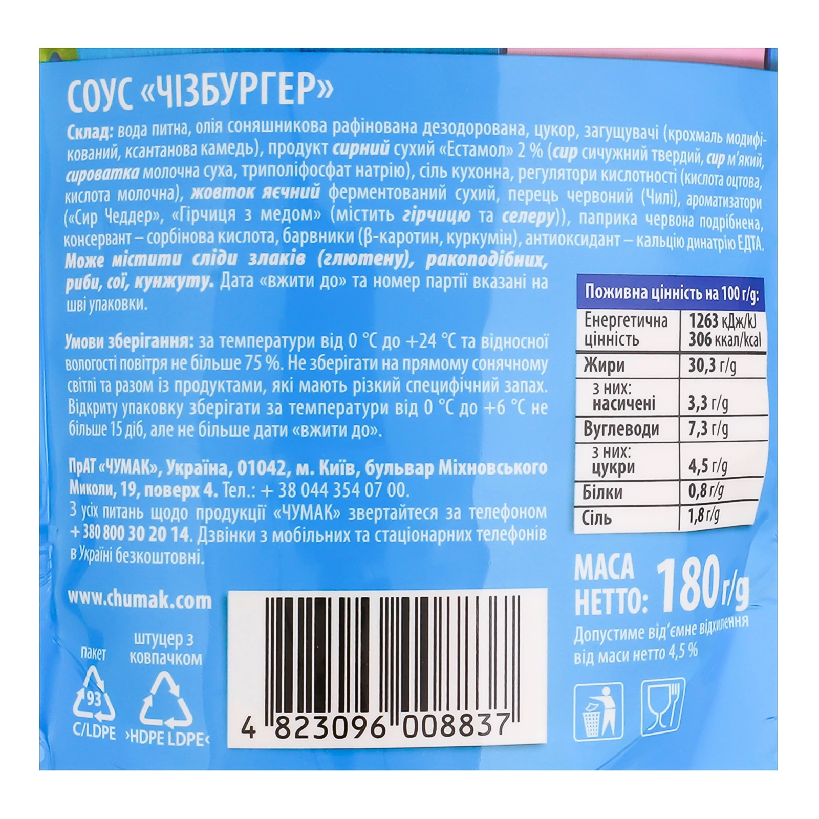 Соус Чумак Чизбургер 180г Фото №:3