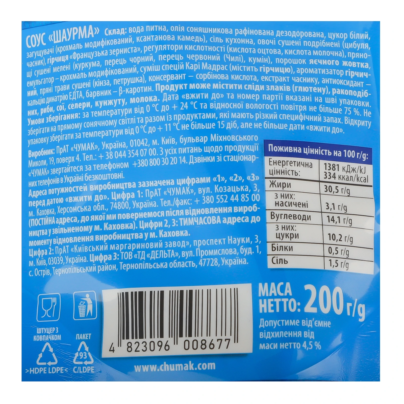 Соус Чумак Шаурма 200г Фото №:3