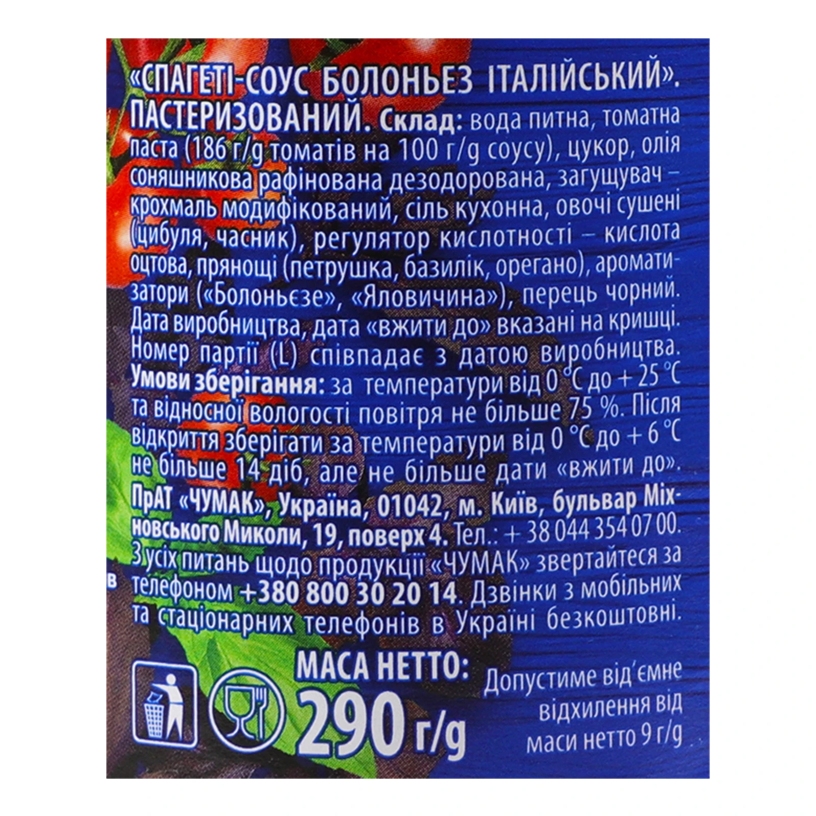 Спагеті-соус Чумак Болоньез італійський пастеризований 290г Фото №:3