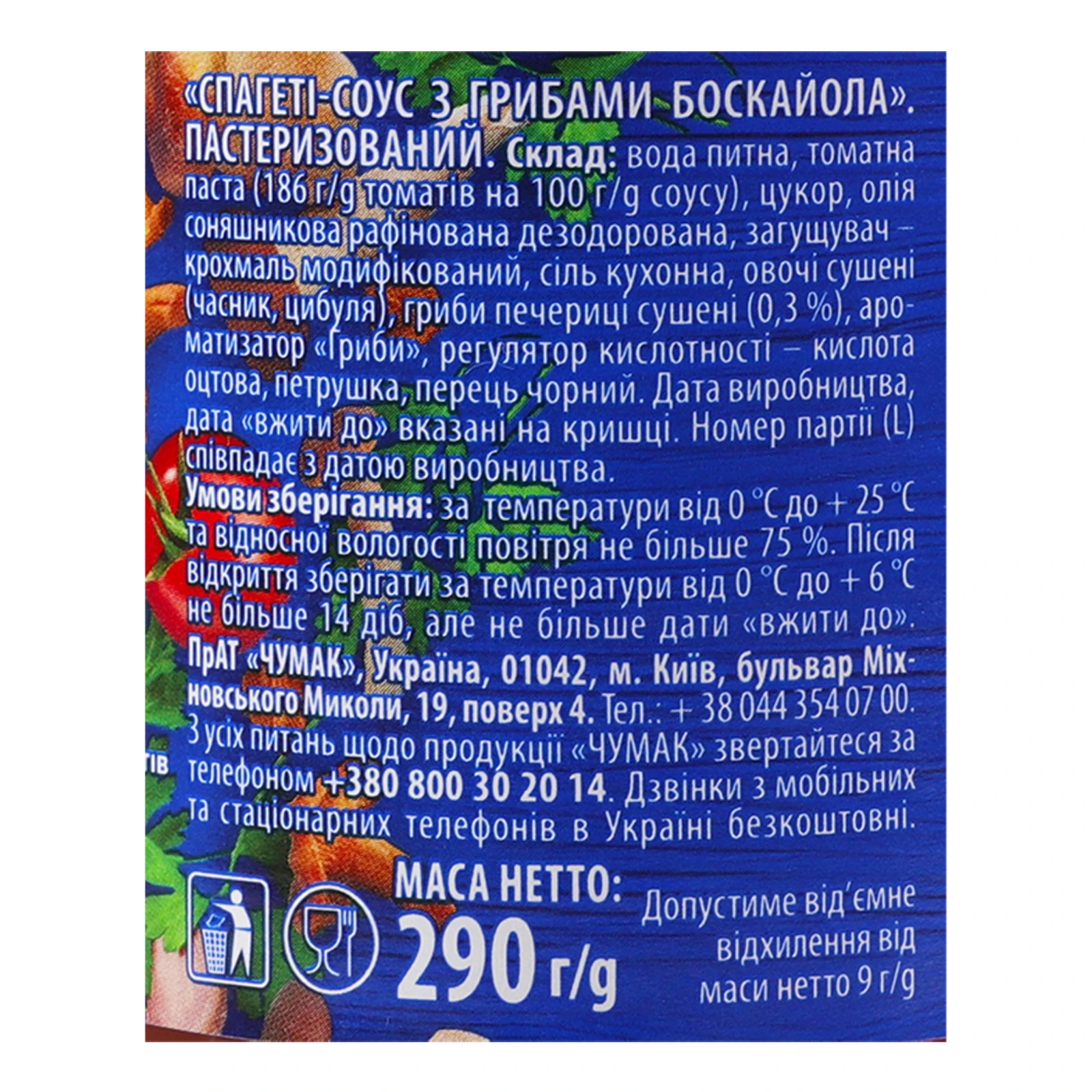 Спагеті-соус Чумак Боскайола з грибами пастеризований 290г Фото №:3
