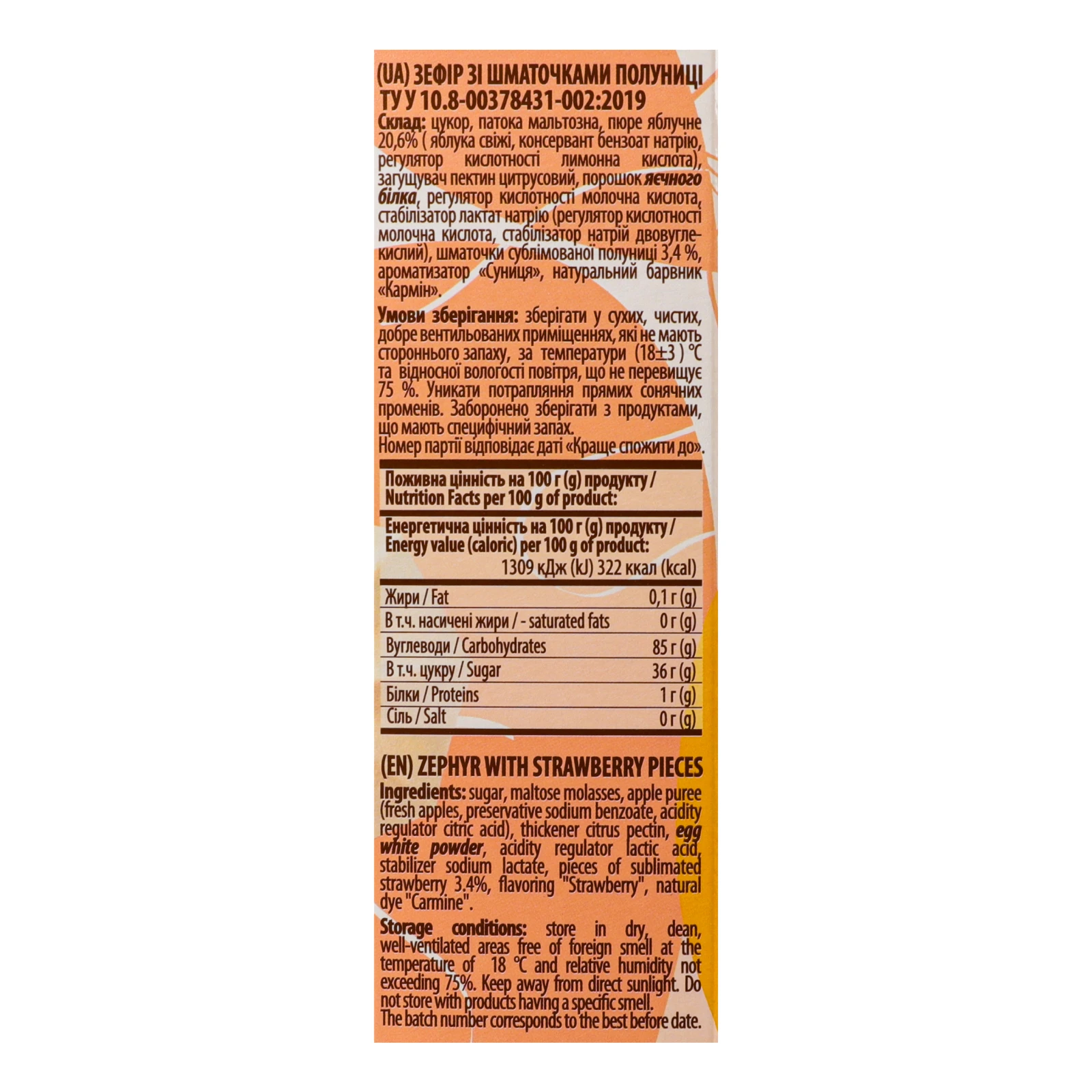 Зефір Богуславна зі шматочками полуниці 230г Фото №:3