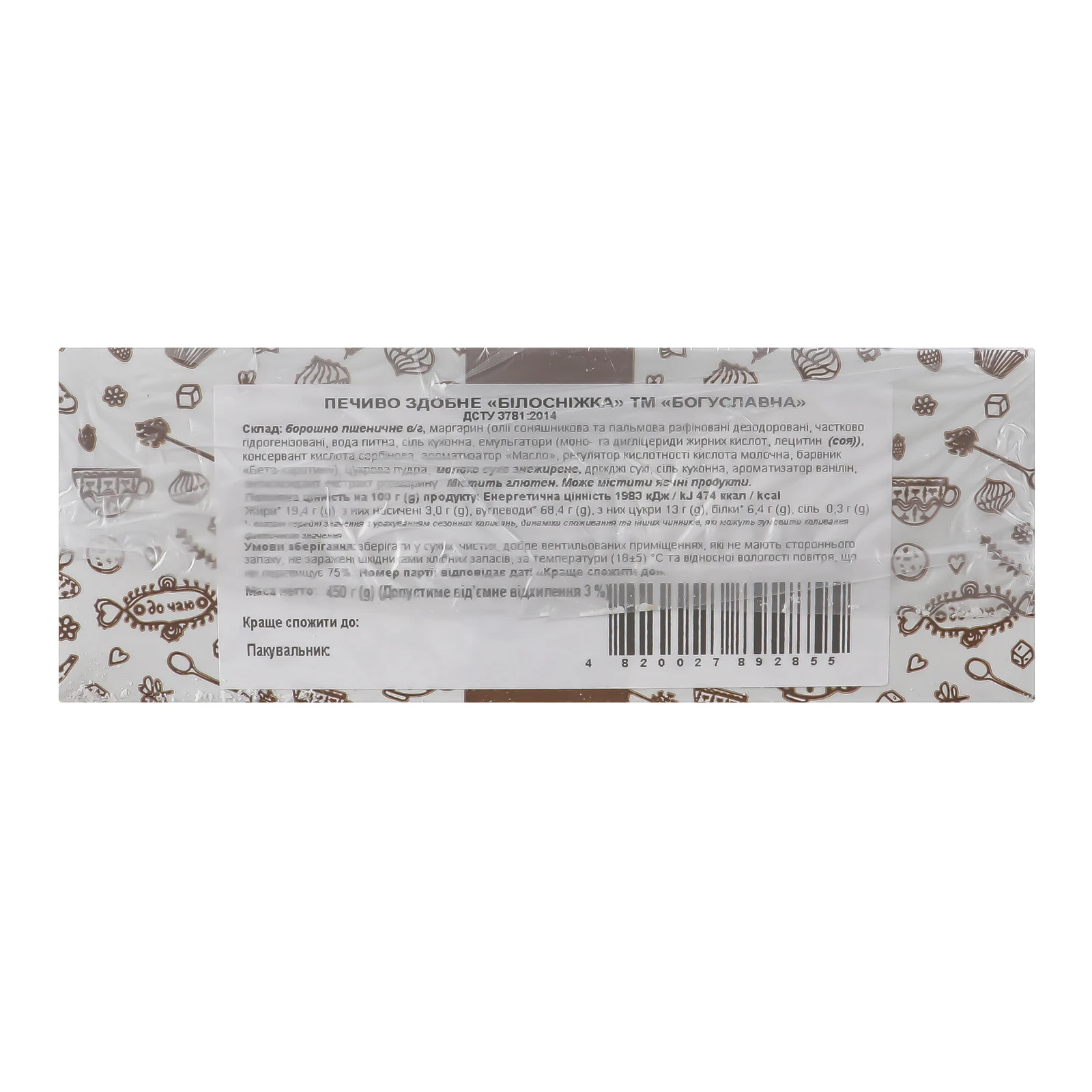 Печиво Богуславна здобне Білосніжка 450г Фото №:3