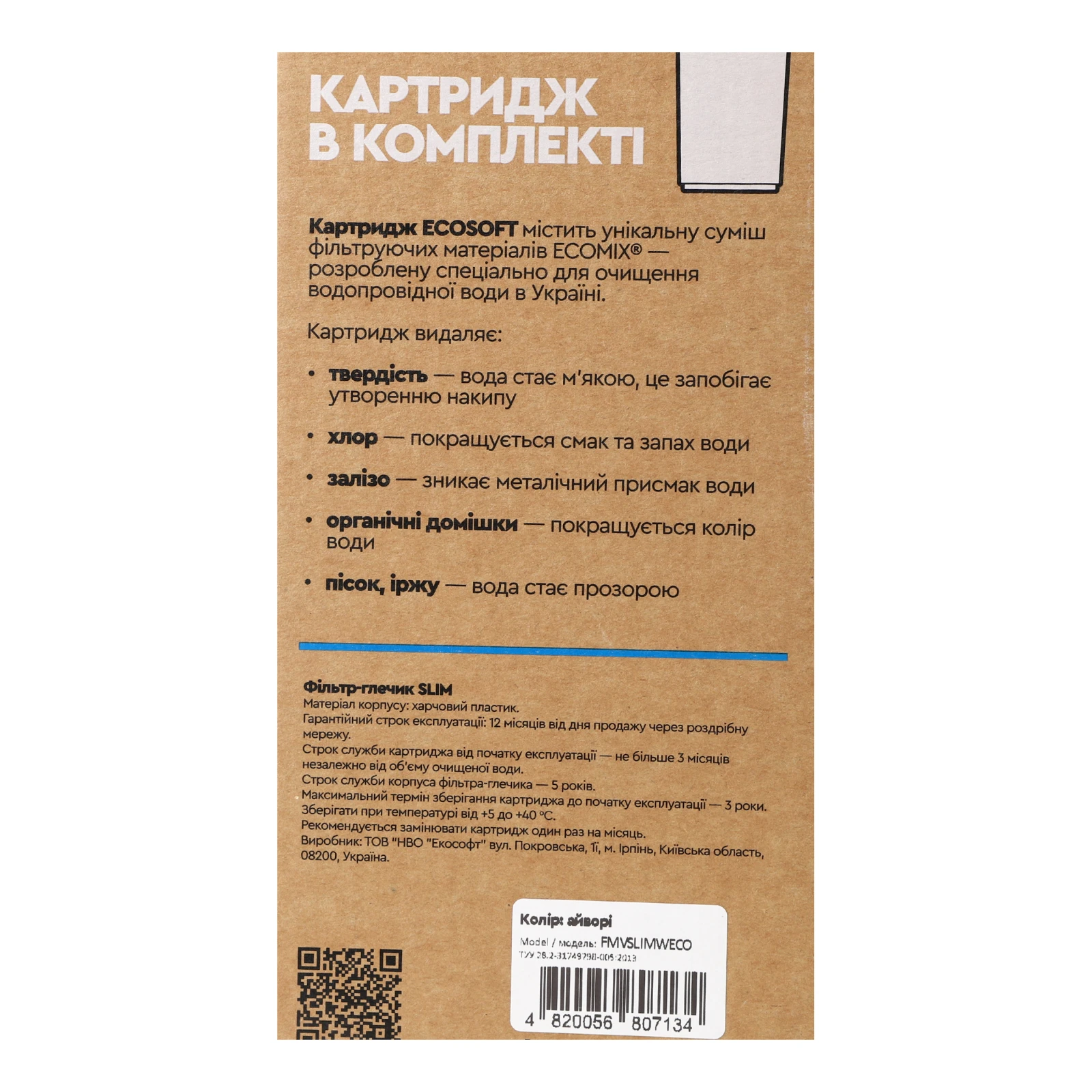 Фільтр-глечик Ecosoft Slim №FMVSLIMWECO для води айворі 3.5л 1шт Фото №:3