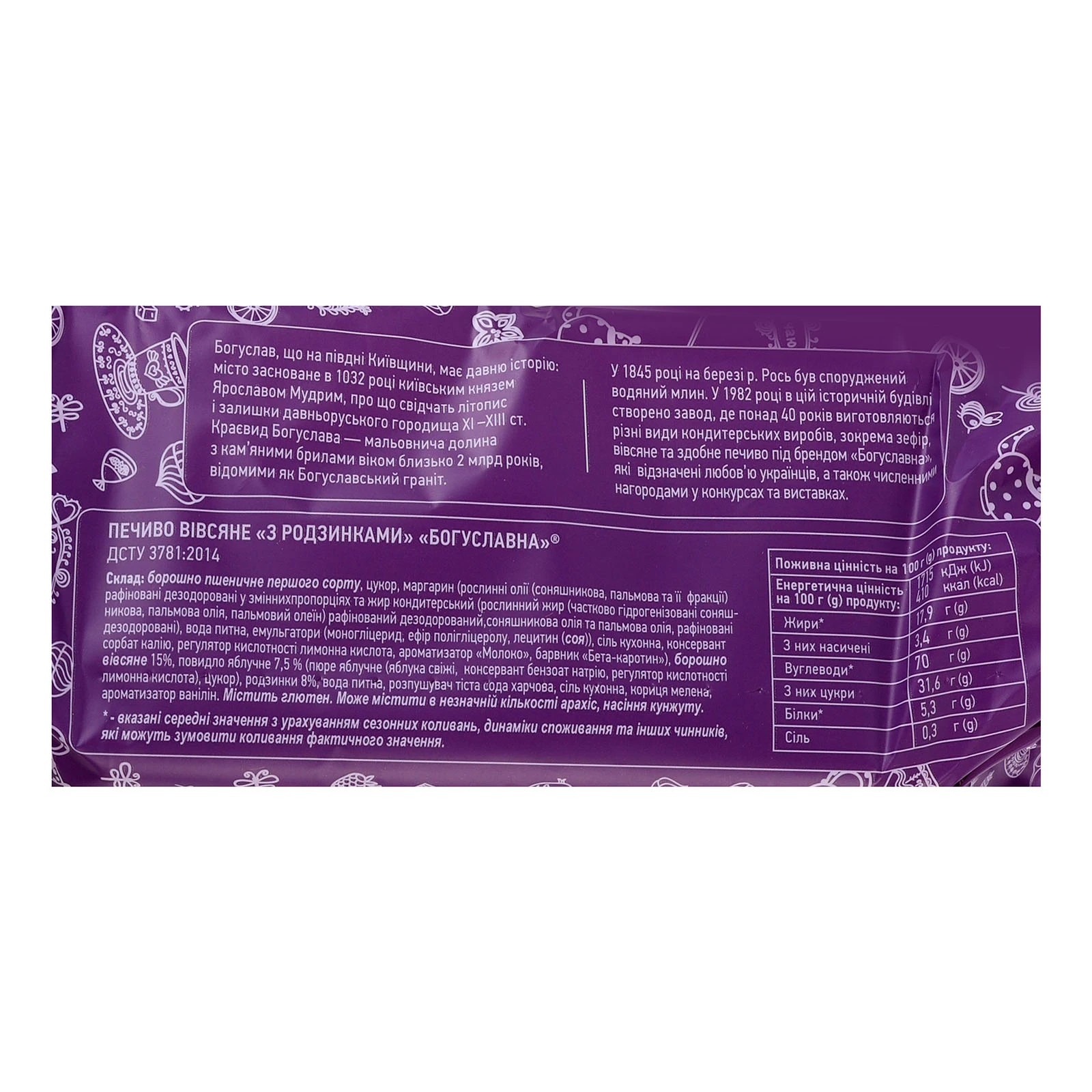 Печиво Богуславна 200г вівсяне з родзинками Фото №:3