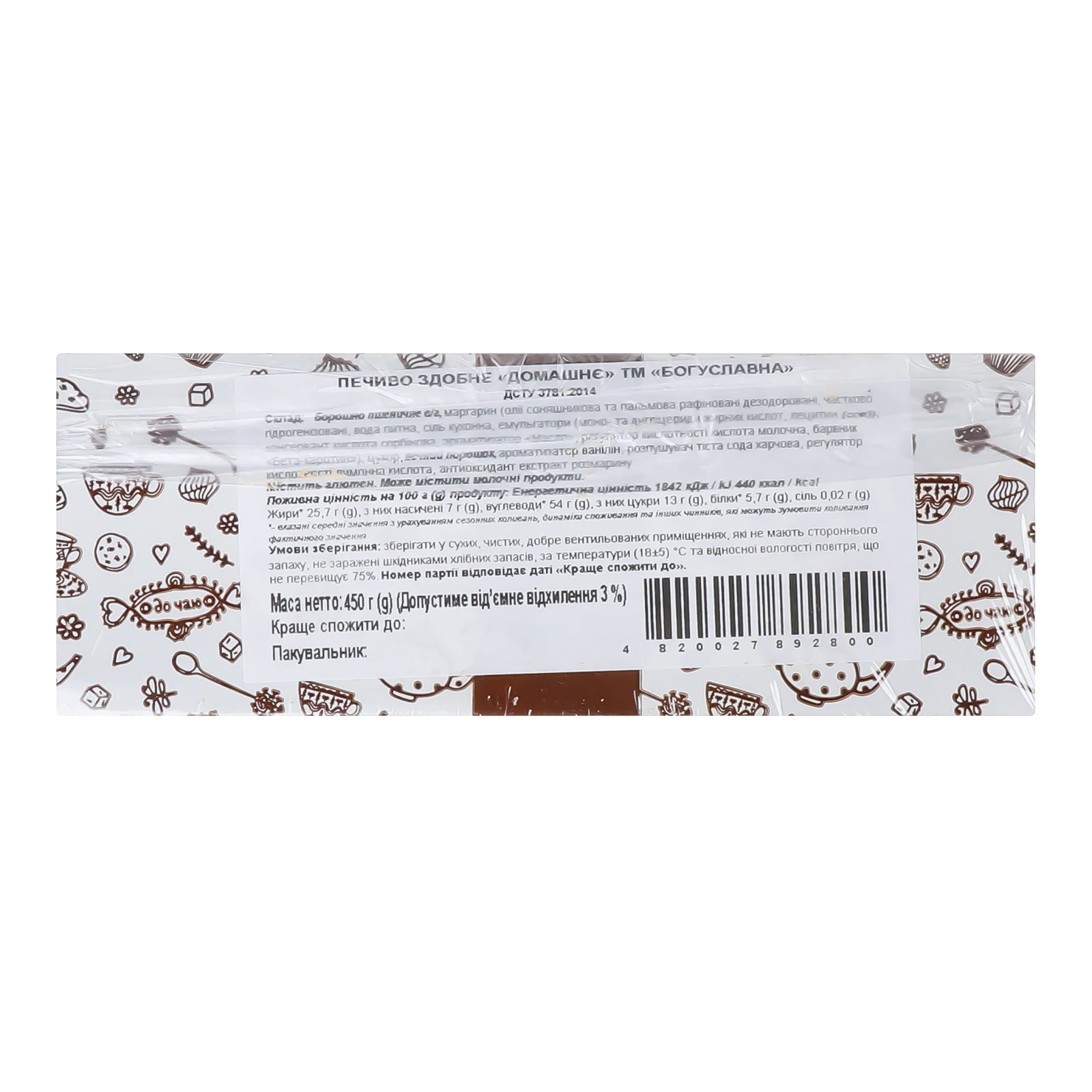 Печиво Богуславна здобне Домашнє 450г Фото №:3
