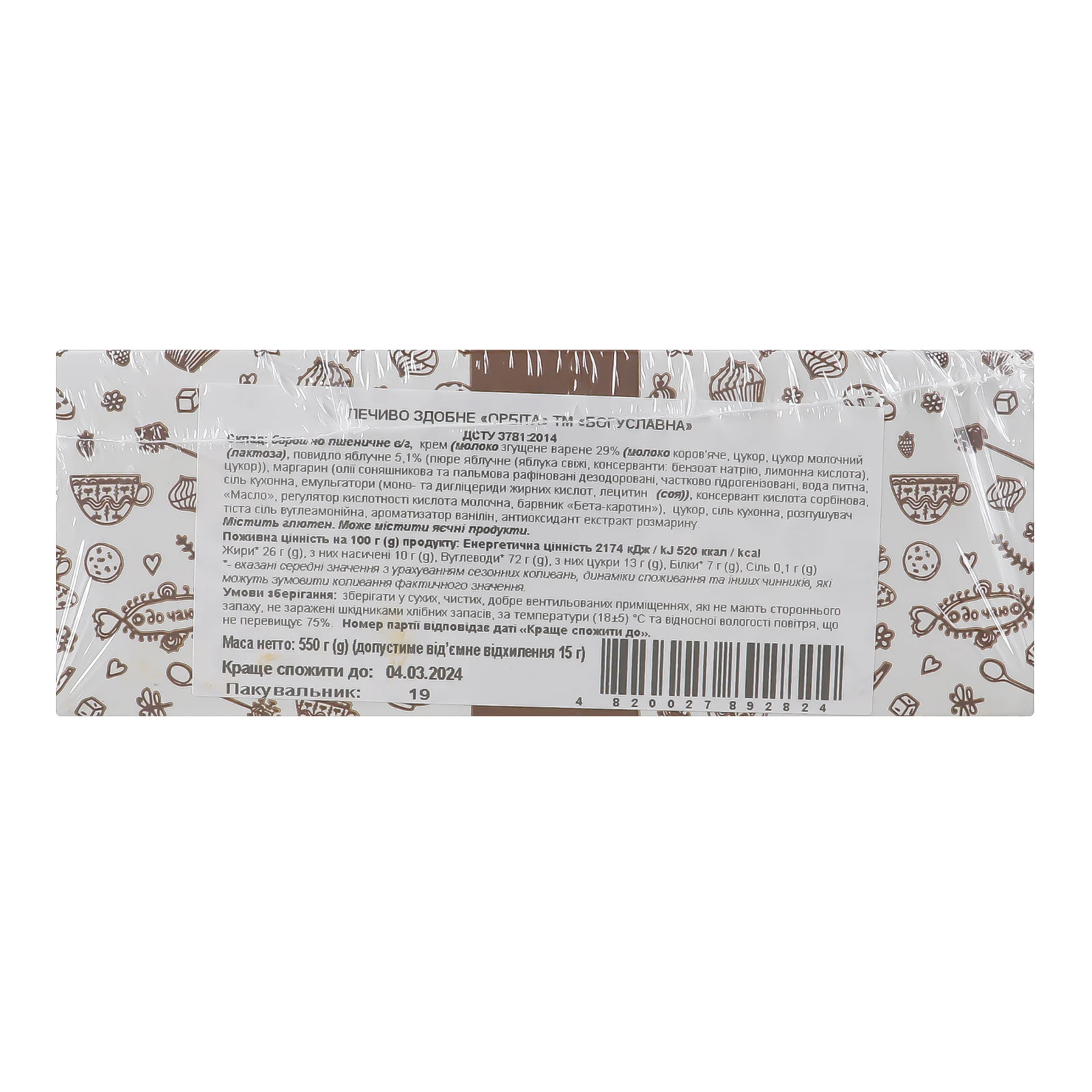 Печиво Богуславна Орбіта здобне 550г Фото №:3