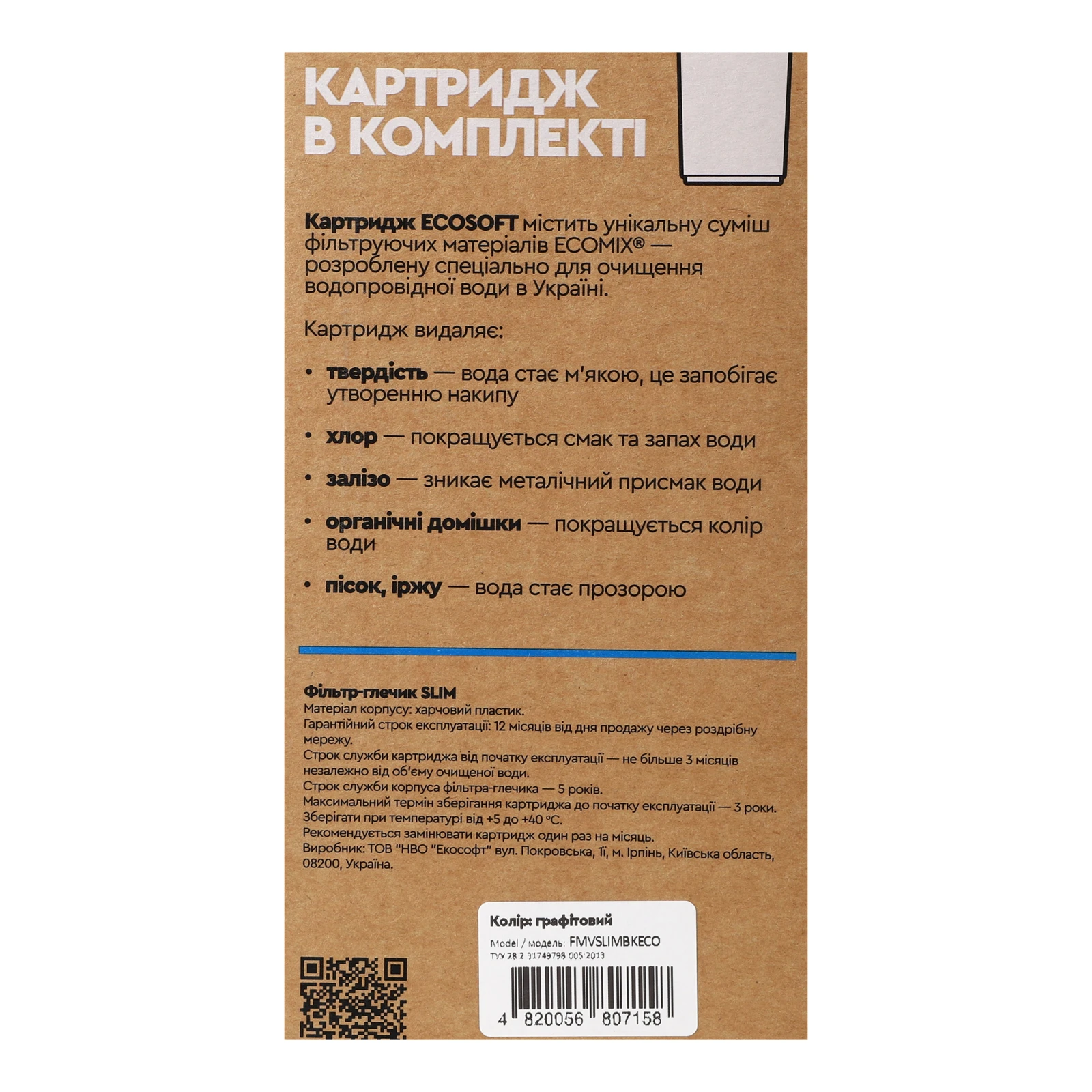 Фільтр-глечик Ecosoft Slim №FMVSLIMBKECO для води графітовий 3.5л 1шт Фото №:3