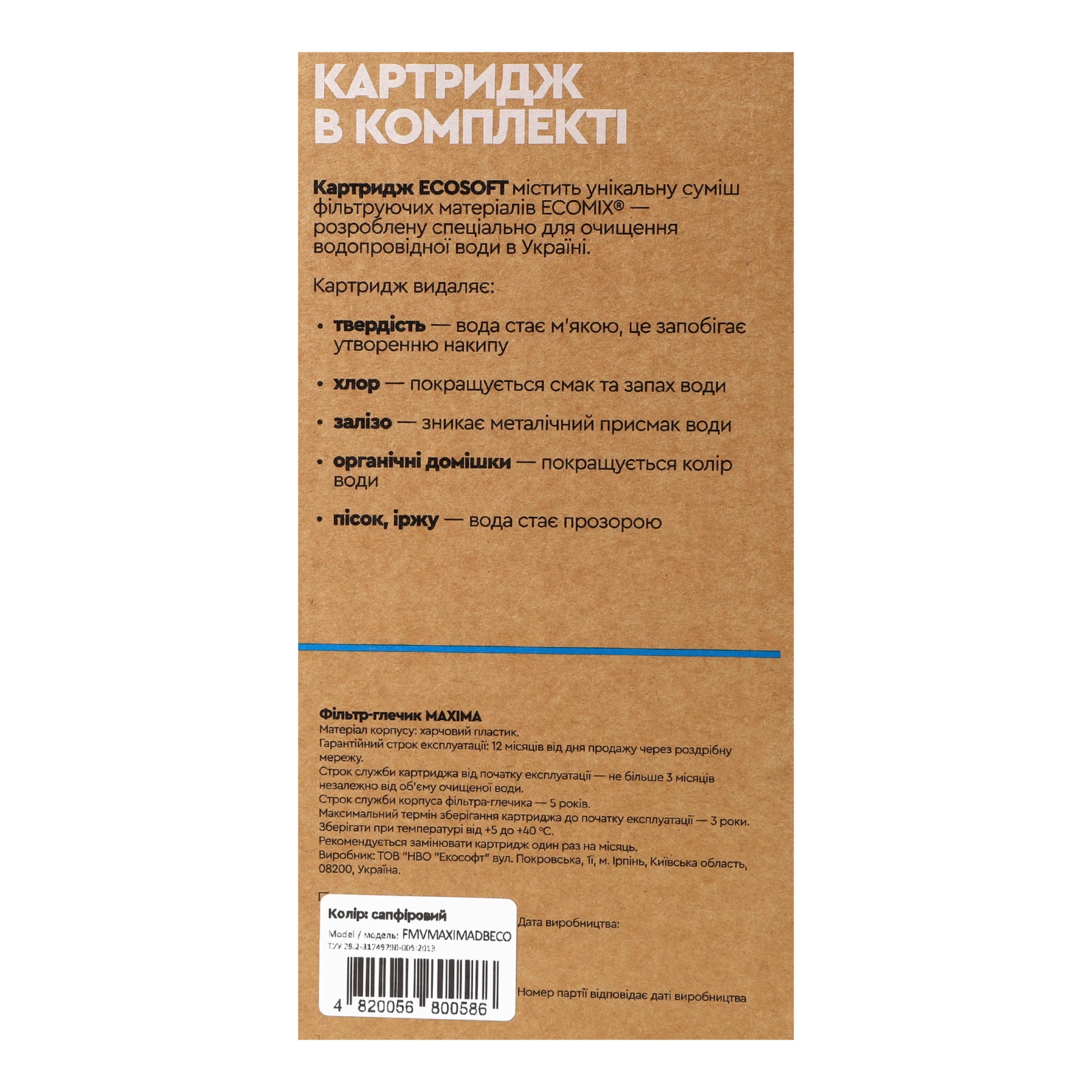 Фільтр-глечик Ecosoft Maxima №FMVMAXIMADBECO для води сапфіровий 5л 1шт Фото №:3