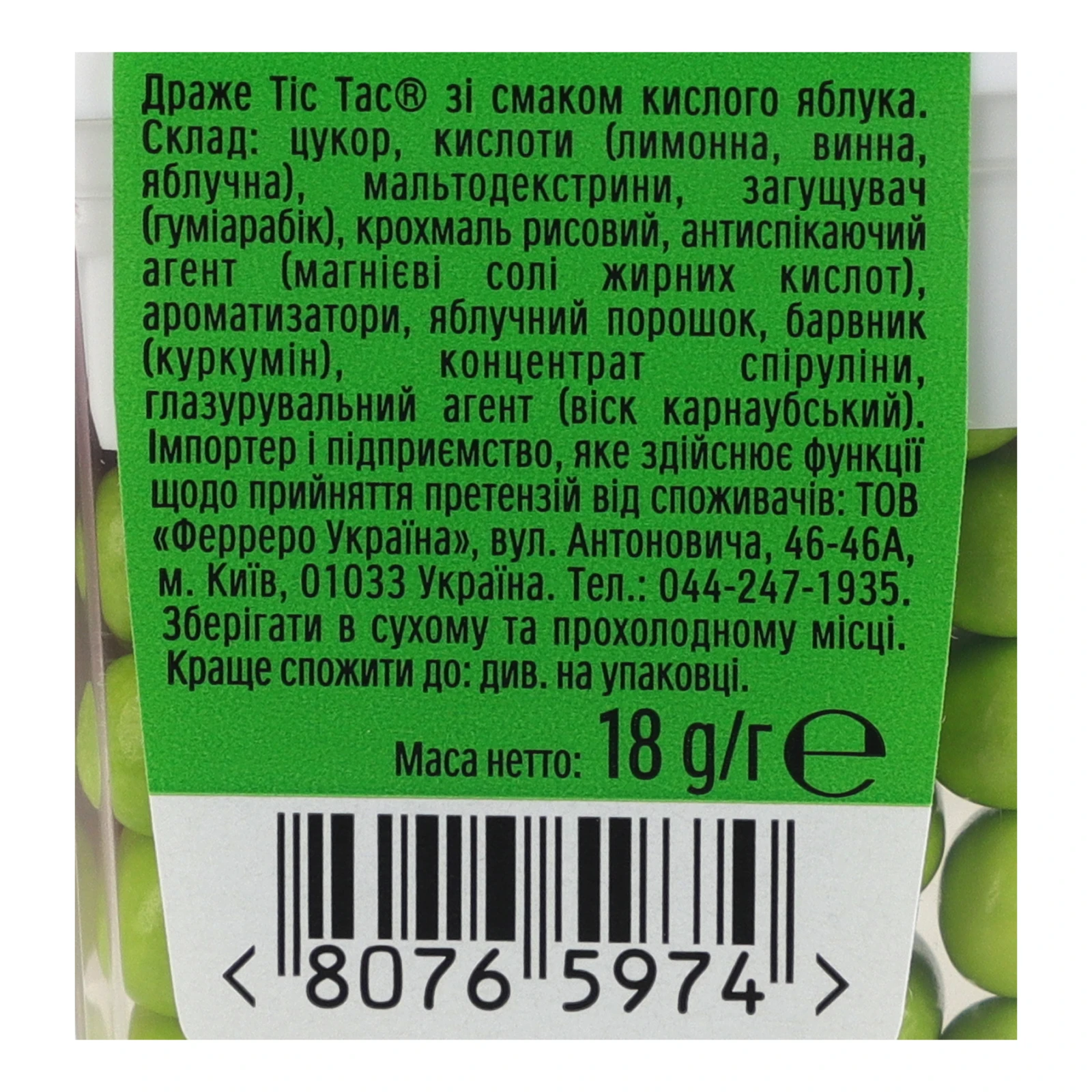 Драже Tic Tac Apple Sour зі смаком Кислого яблука 18г Фото №:3