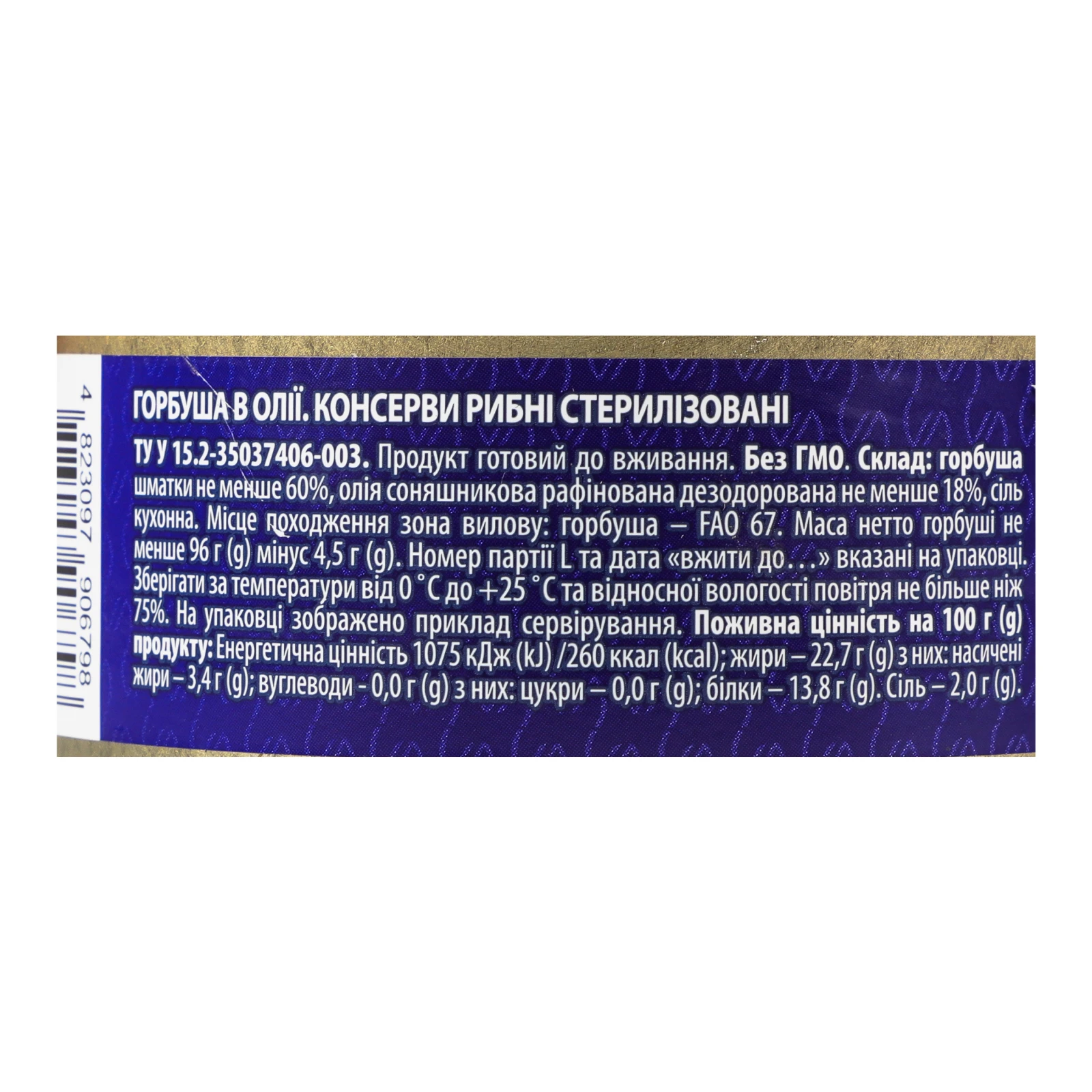 Консерви рибні Veladis Горбуша в олії 160г Фото №:3