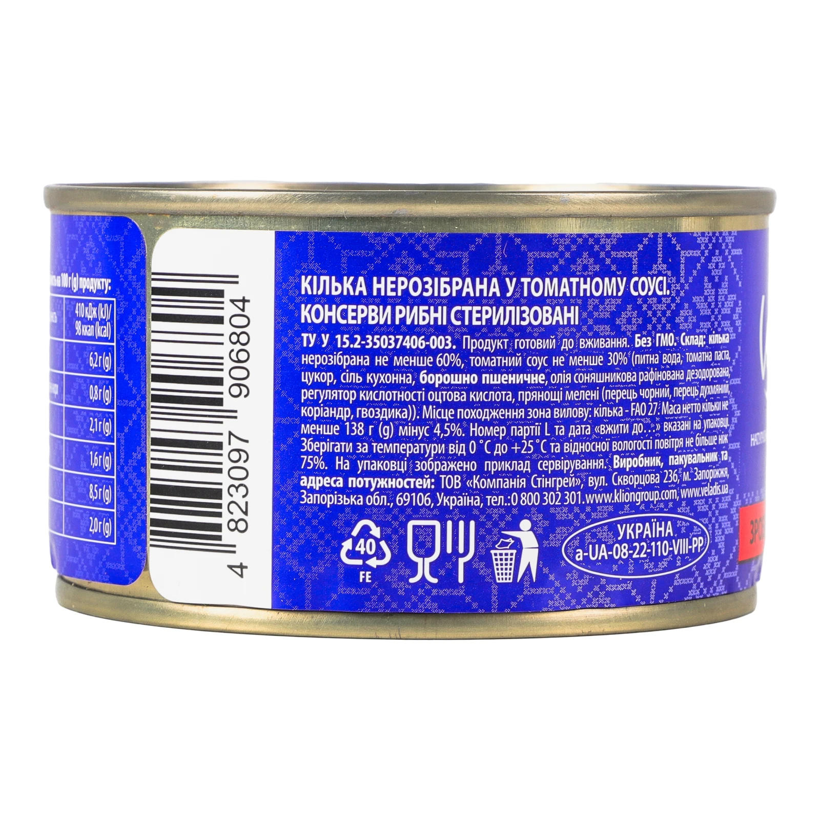 Консерви рибні Veladis Кілька нерозібрана у томатному соусі 230г Фото №:2