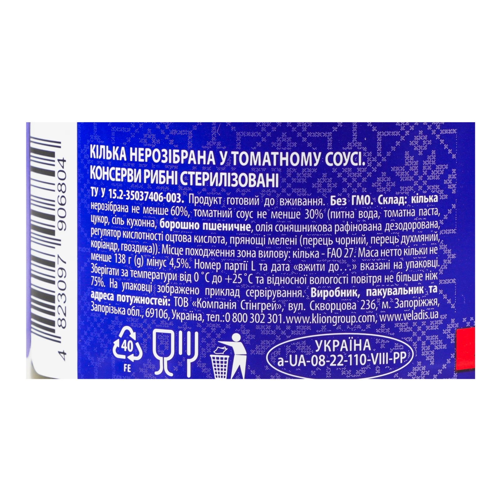 Консерви рибні Veladis Кілька нерозібрана у томатному соусі 230г Фото №:3