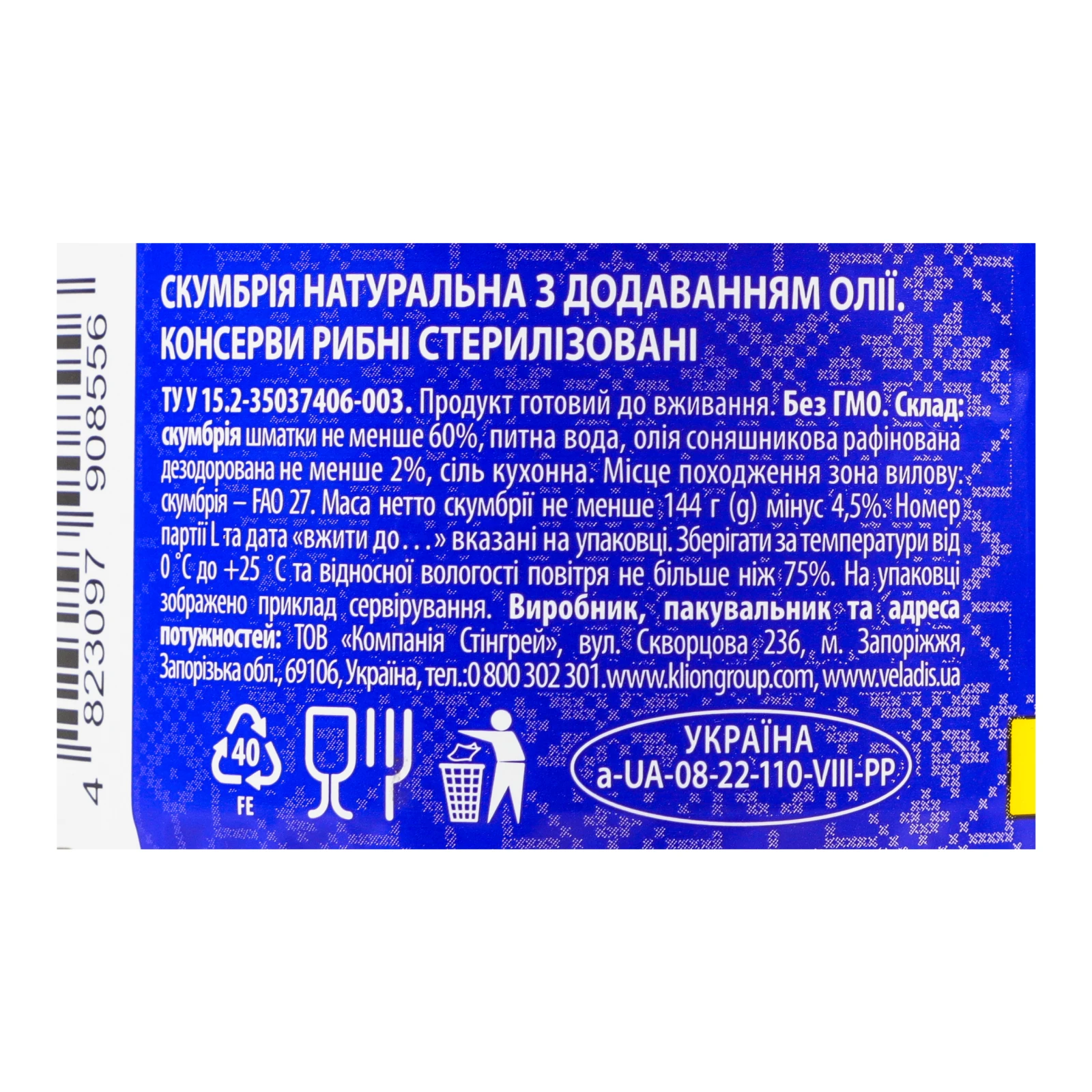 Консерви рибні Veladis Скумбрія натуральна з додаванням олії 240г Фото №:3