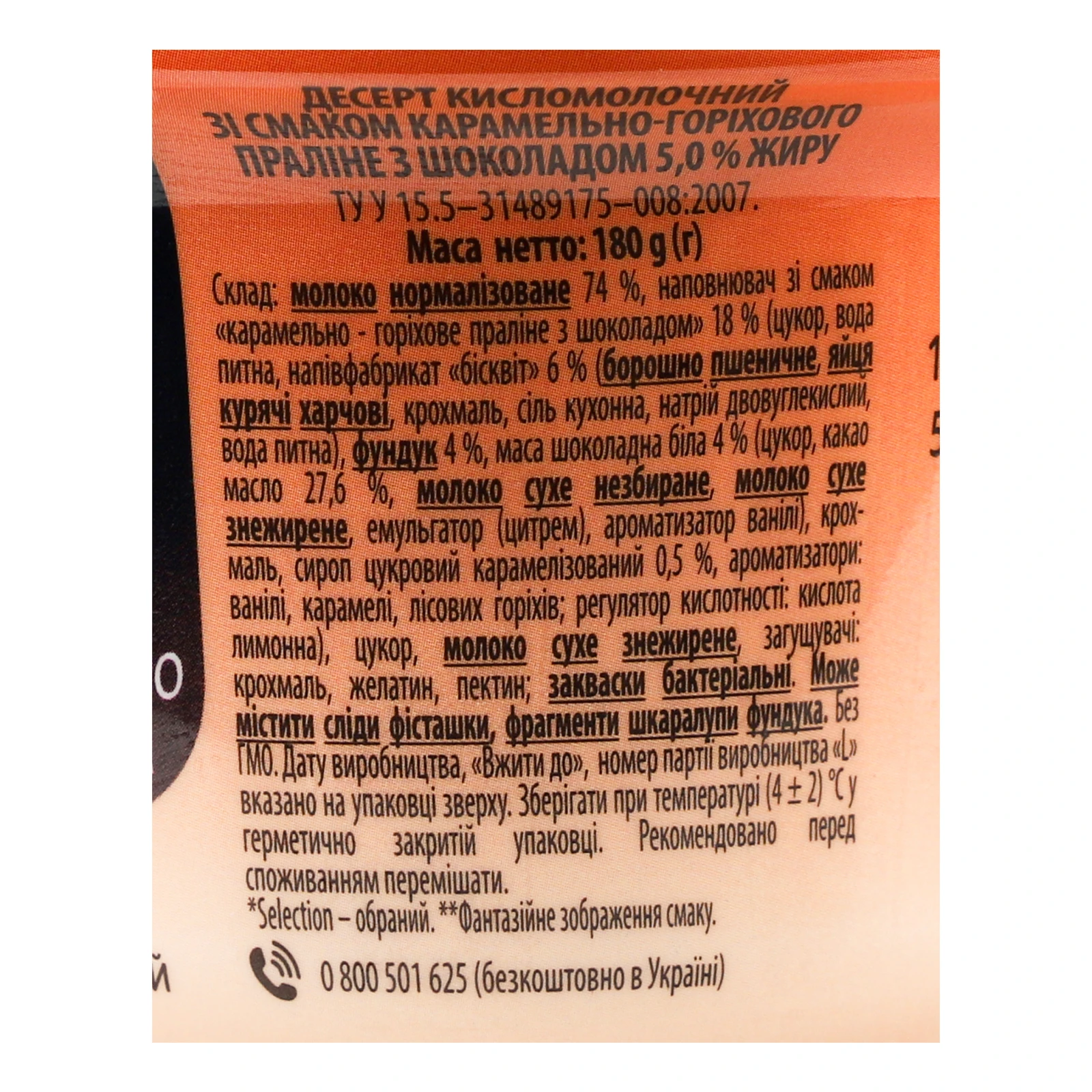 Десерт Деліссімо Selection кисломолочний зі смаком карамельно-горіхового праліне з шоколадом 5% 180г Фото №:3