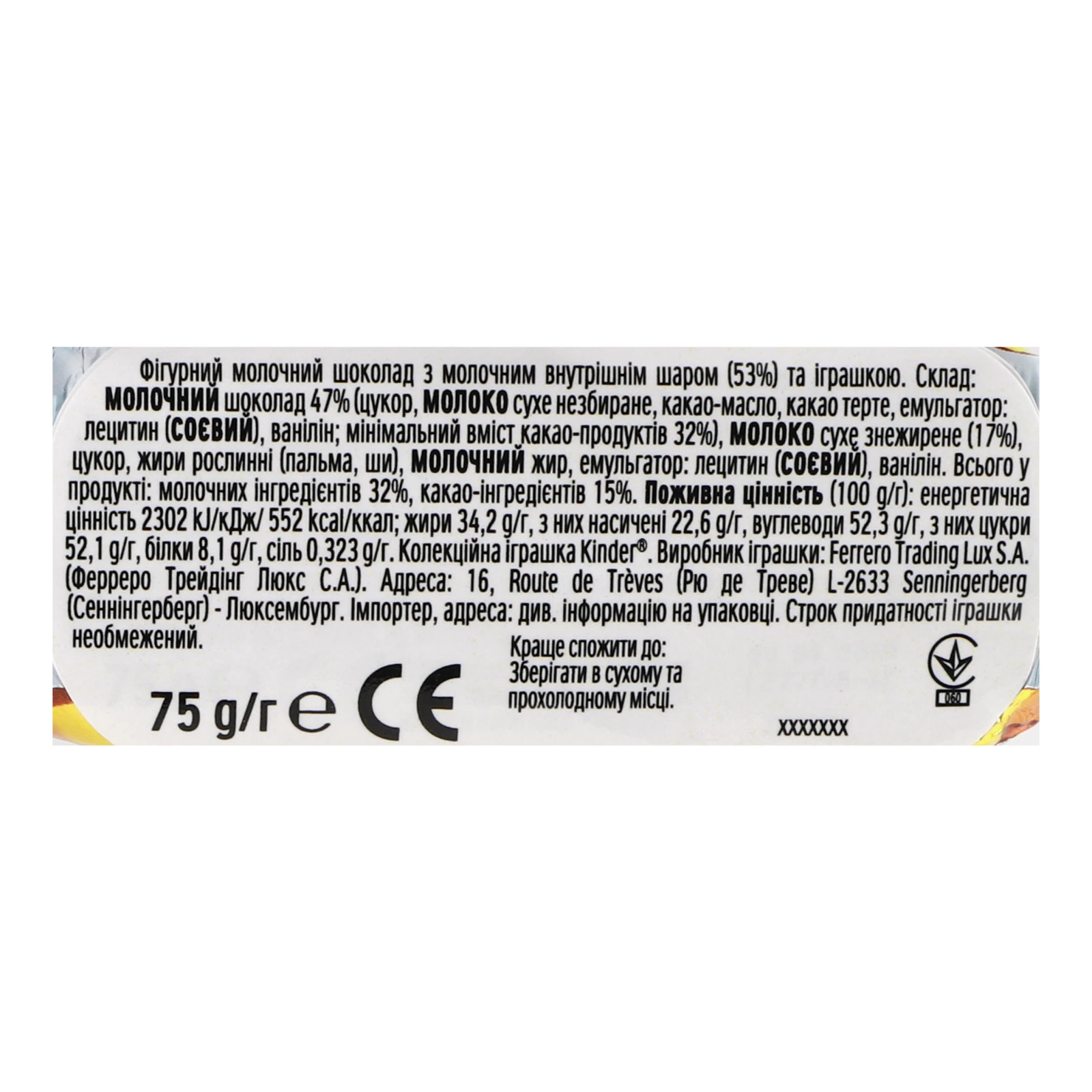 Шоколадна фігурка Kinder 75г з іграшкою для хлопчика Фото №:3