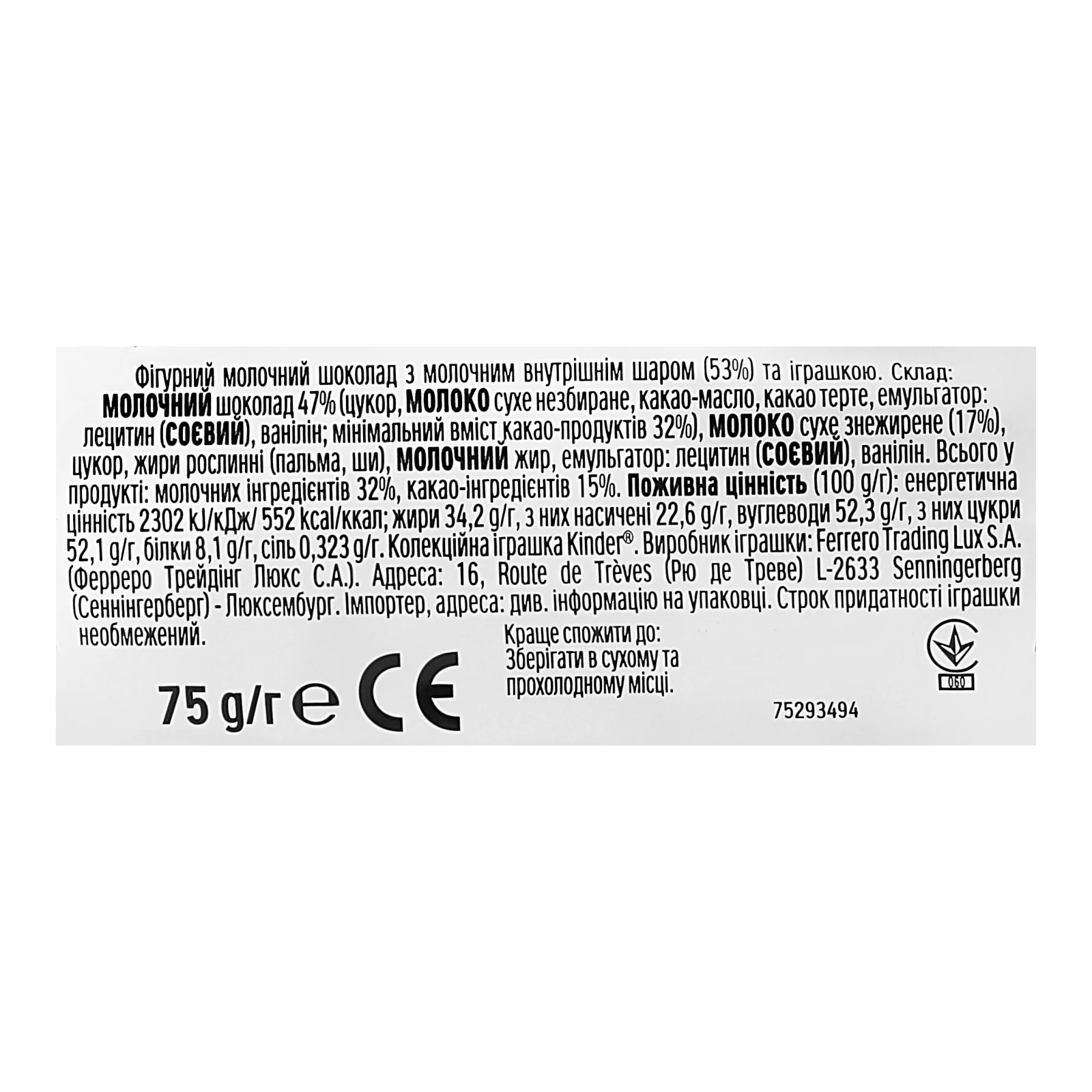 Фігурка шоколадна Kinder Surprise Санта з молочного шоколаду з молочним внутрішнім шаром та іграшкою для хлопчика 75г Фото №:3