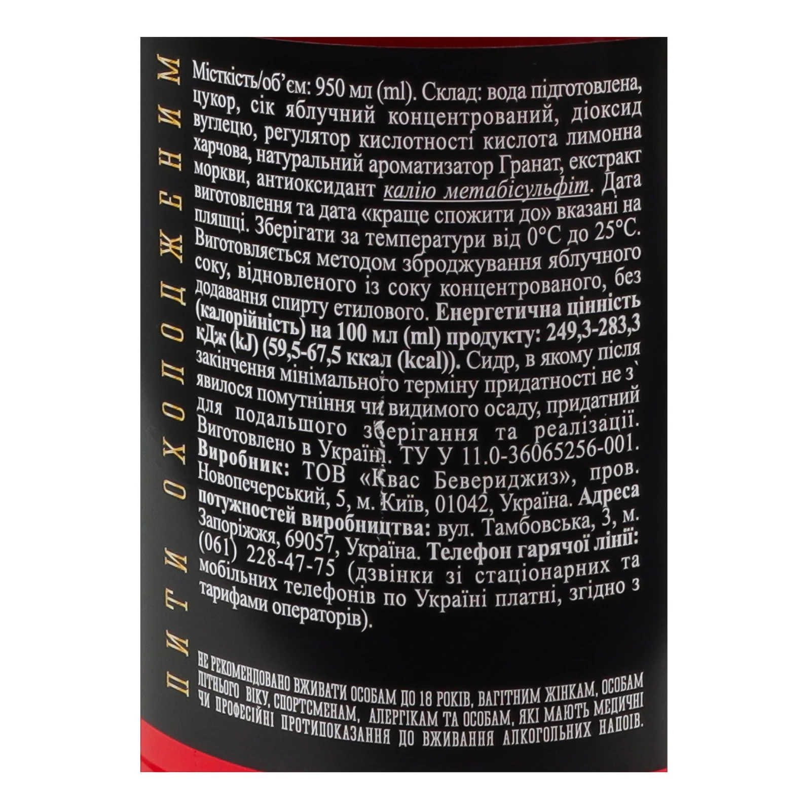 Сидр Gardenz солодкий пастеризований газований смак Гранат 5% 1л Фото №:3