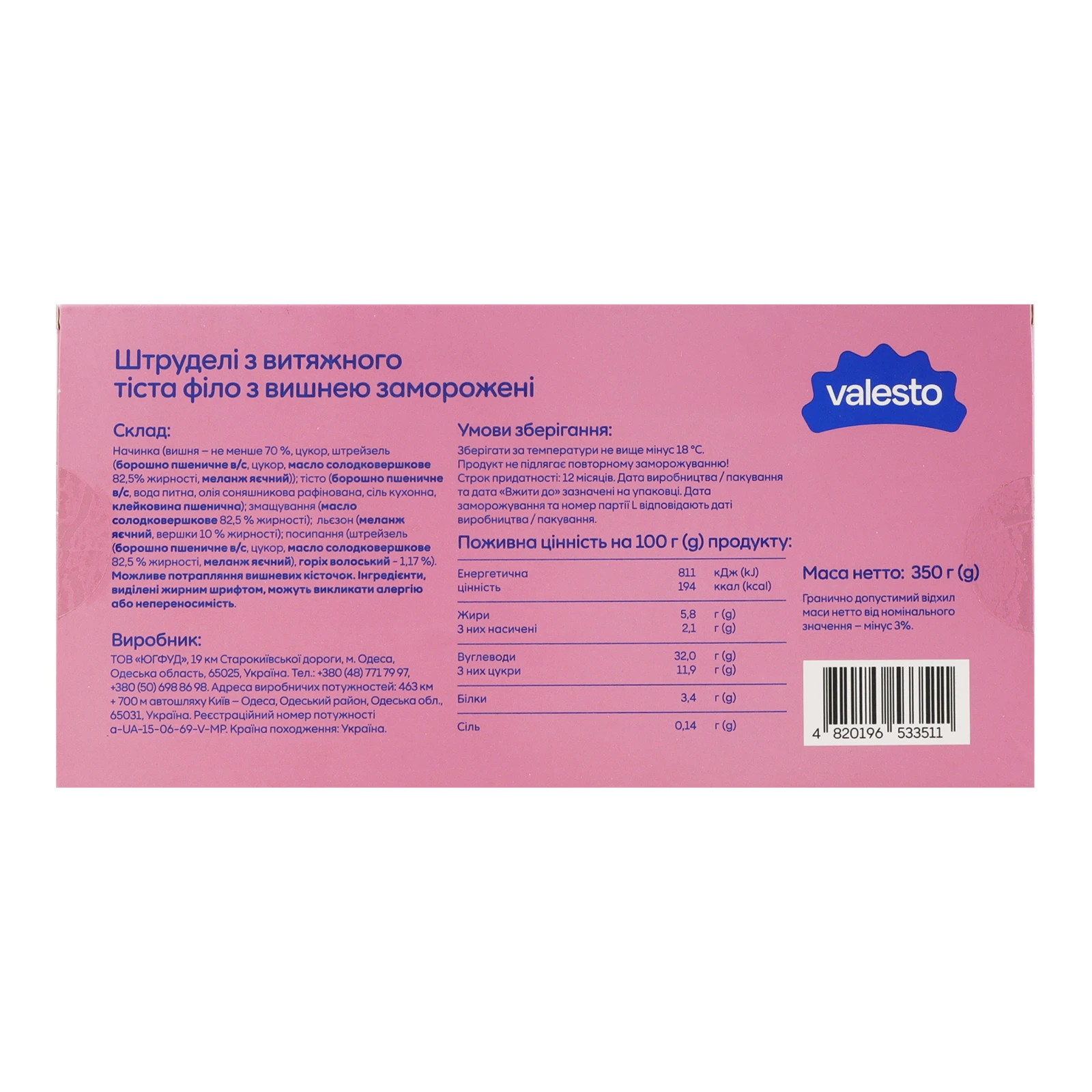 Штрудель Valesto з витяжного тіста філло з вишнею заморожений 350г Фото №:2