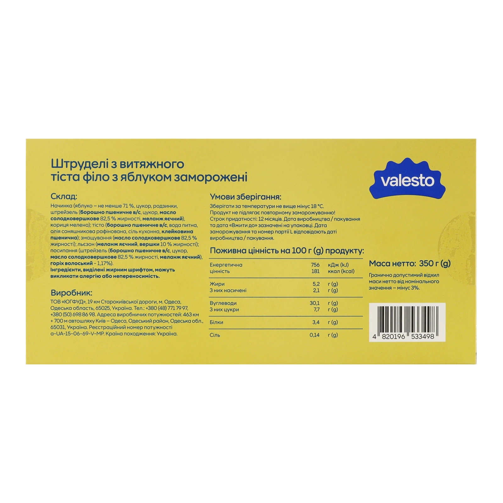 Штрудель Valesto з витяжного тіста філло з яблуком заморожений 350г Фото №:2