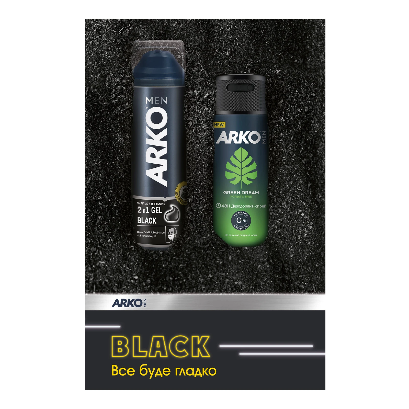 Набір Arko Men Black гель д/гол. 200мл+дез-спрей Green Dream 150мл Фото №:1