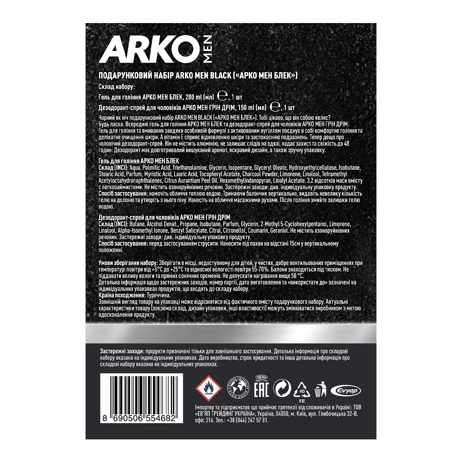 Набір Arko Men Black гель д/гол. 200мл+дез-спрей Green Dream 150мл Фото №:3