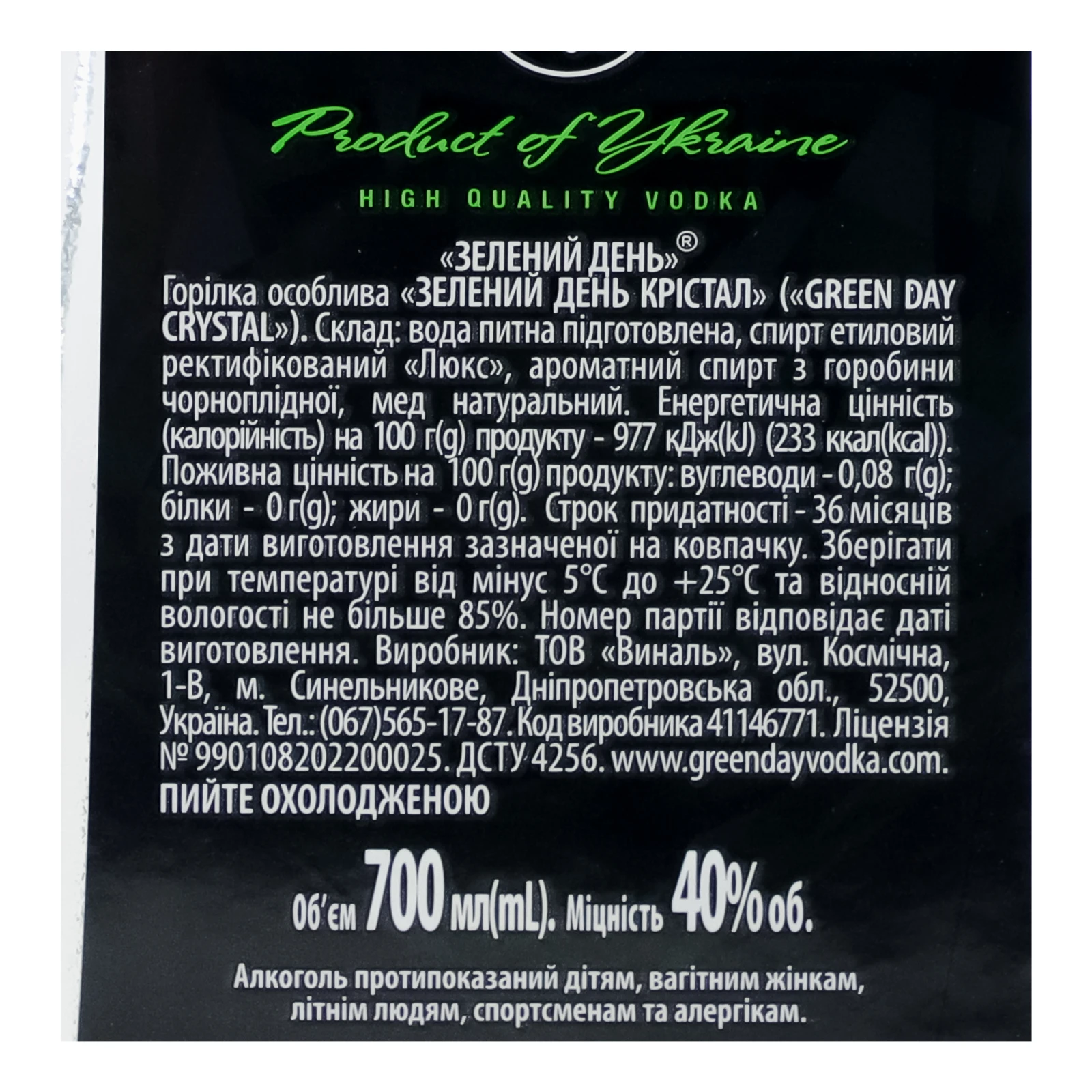 Горілка Green Day Crystal 40% 0.7л фото 3