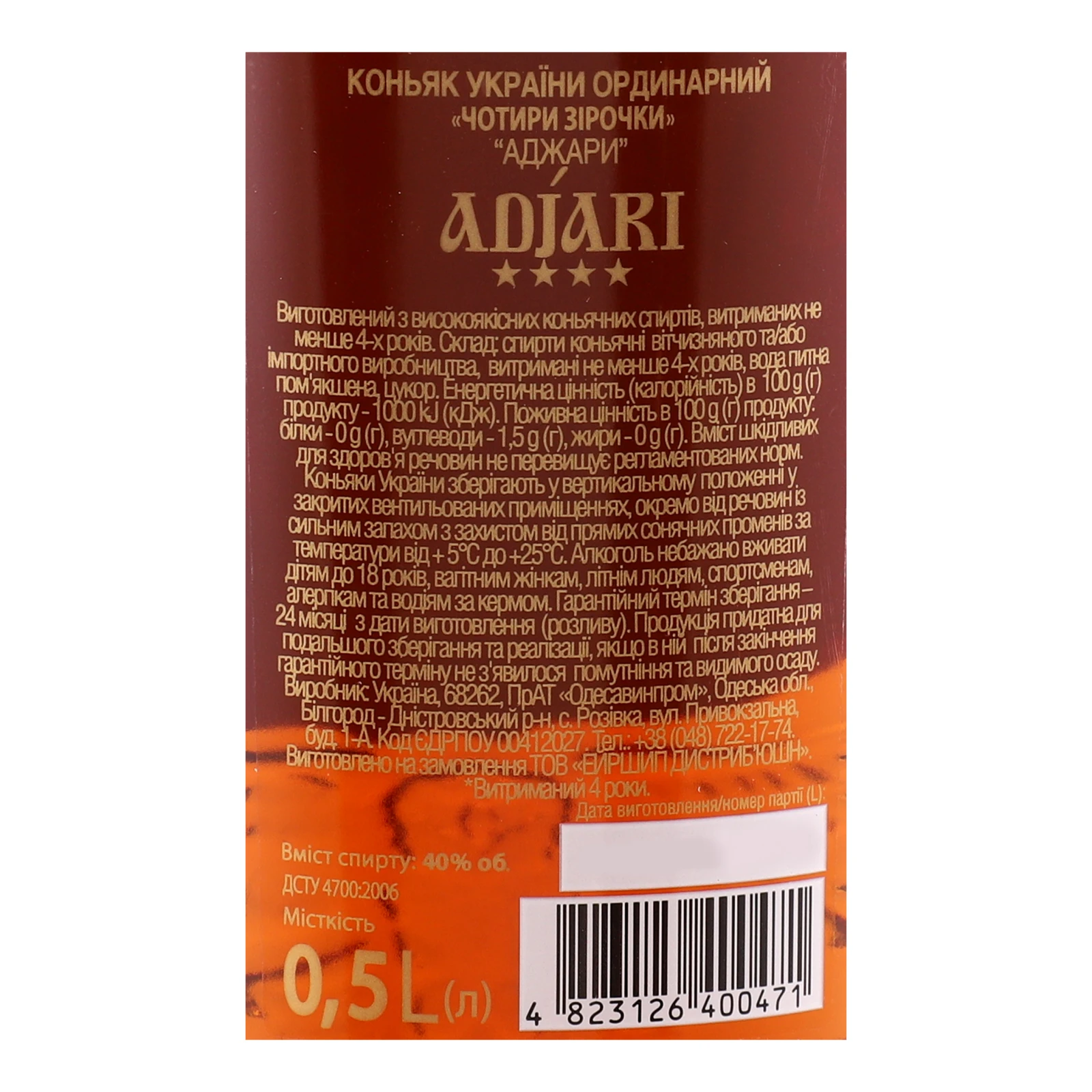 Дівін Adjari 4 зірки 40% 0.5л Фото №:3