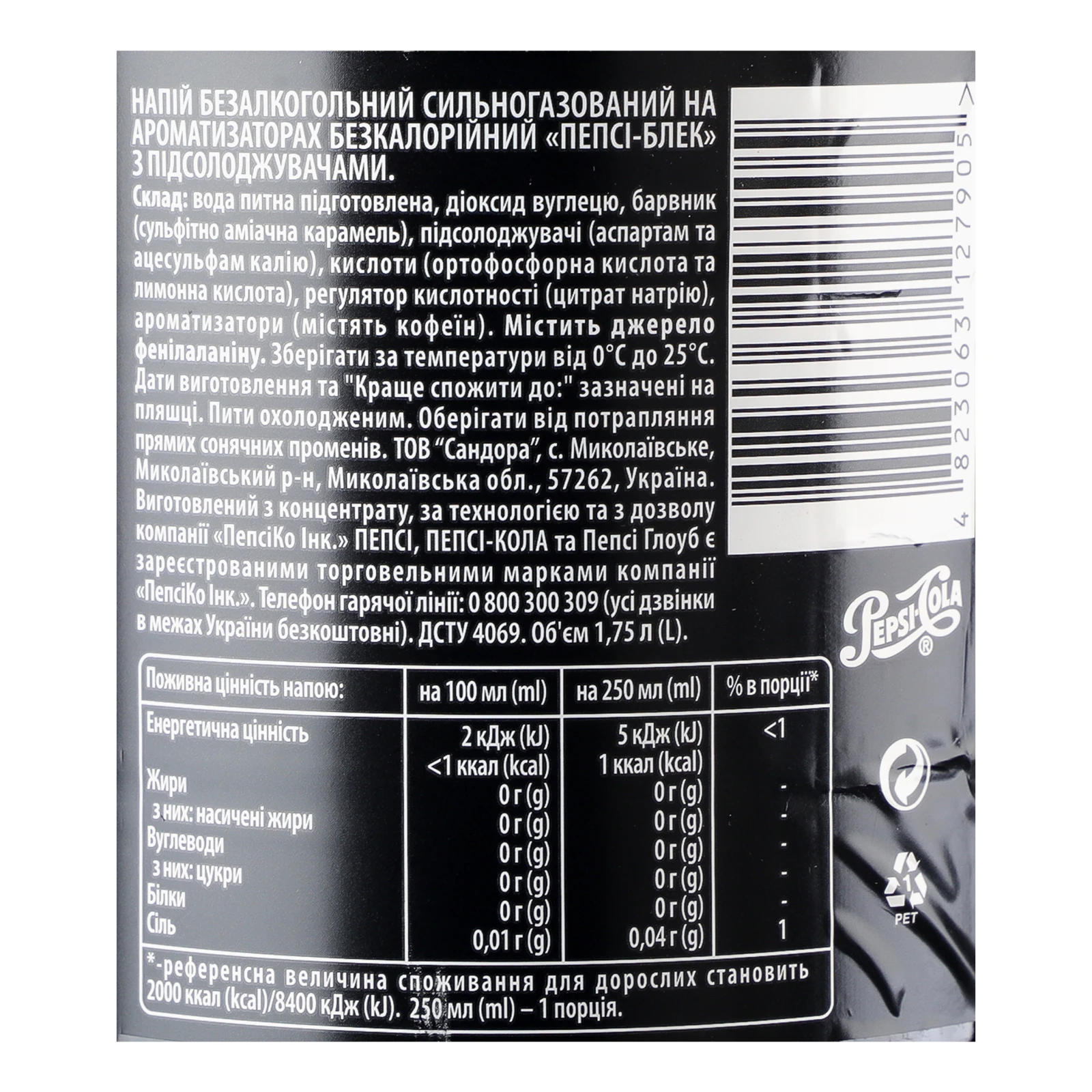 Напій Pepsi Блек безкалорійний сильногазований 1.75л Фото №:3