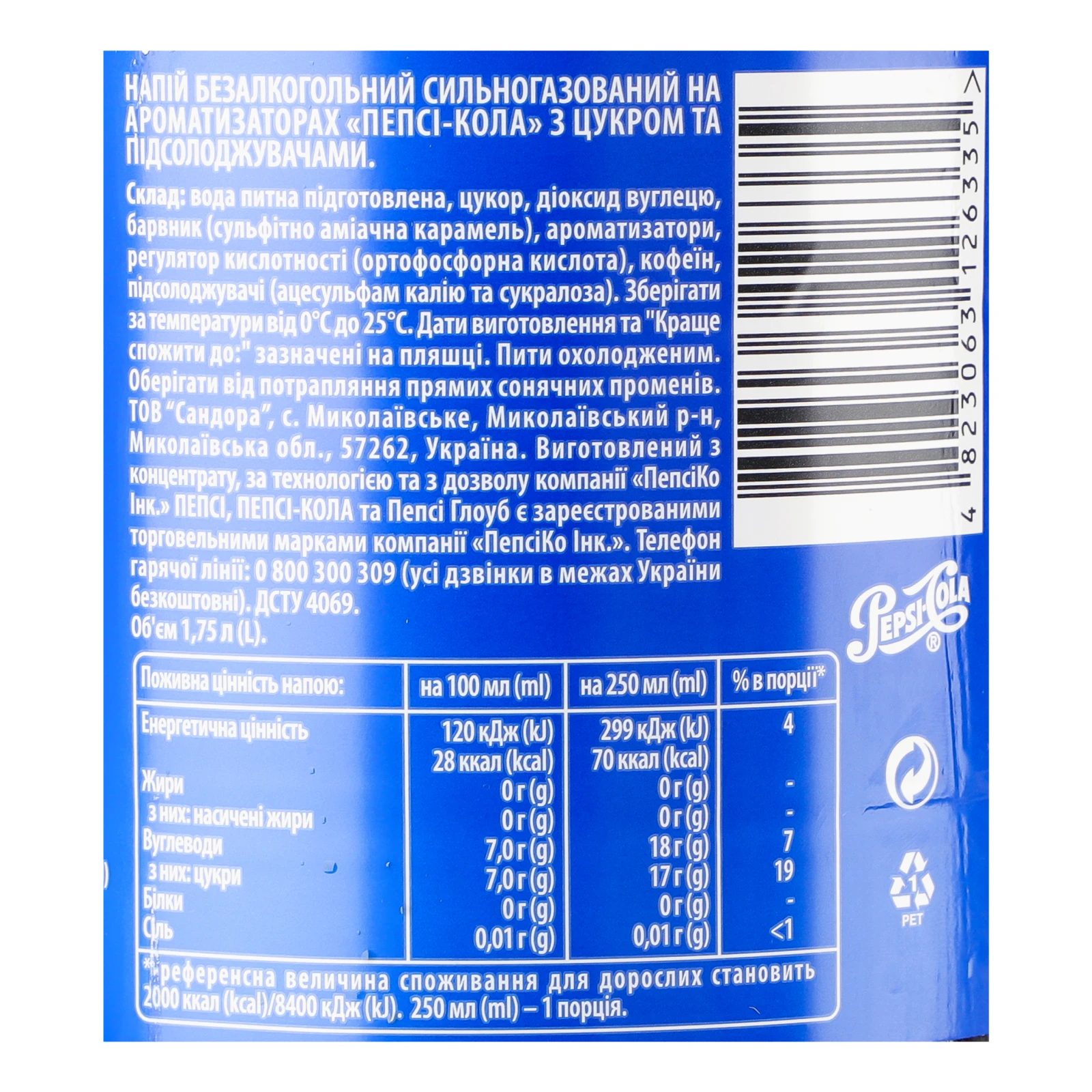 Напій Pepsi сильногазований 1.75л Фото №:3