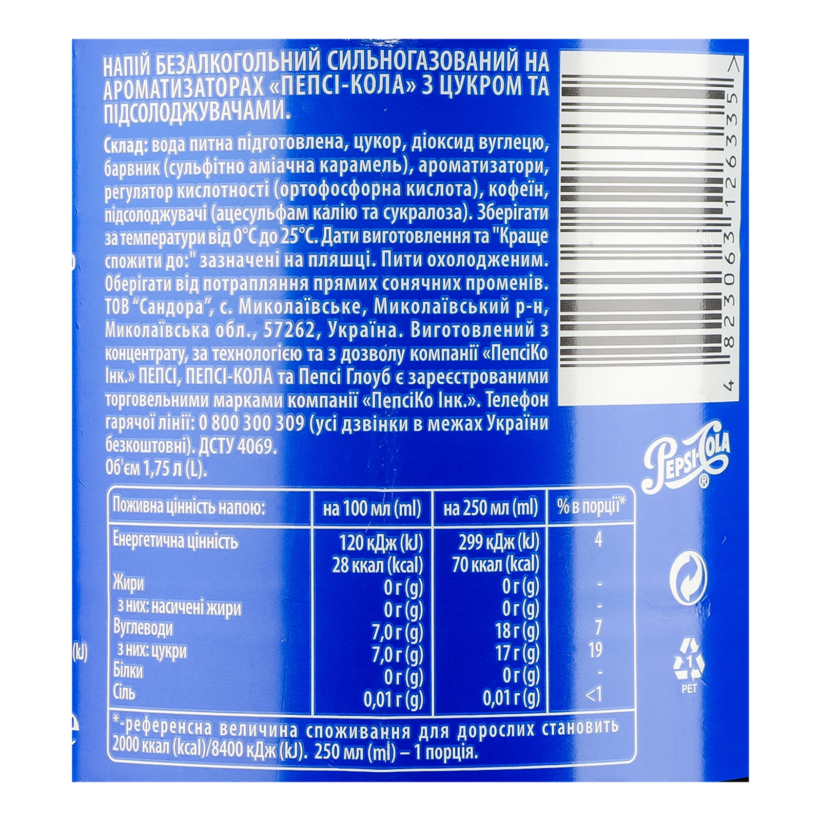 Напій Pepsi сильногазований 1.75л Фото №:3