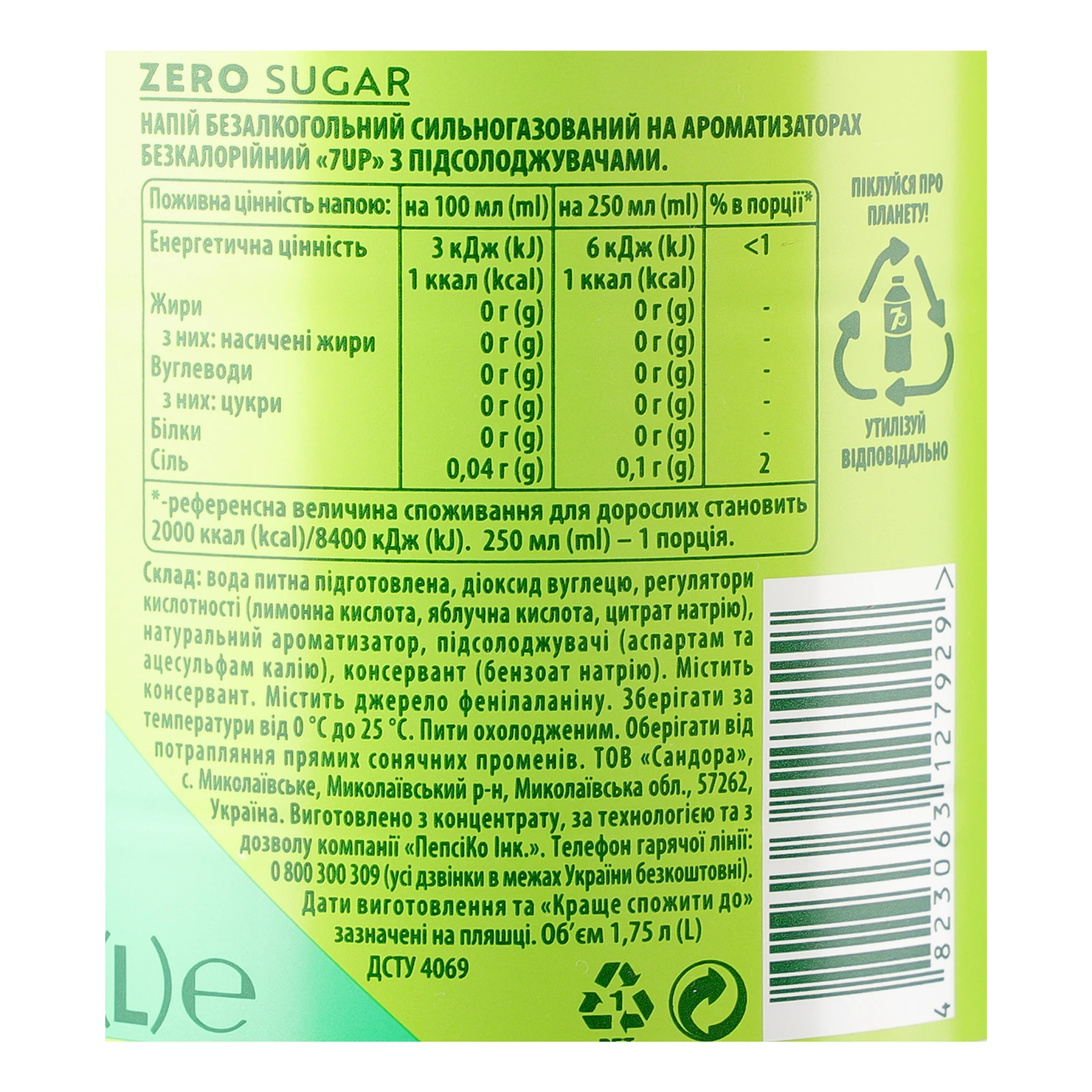 Напій 7UP Zero sugar безкалорійний сильногазований 1.75л Фото №:3