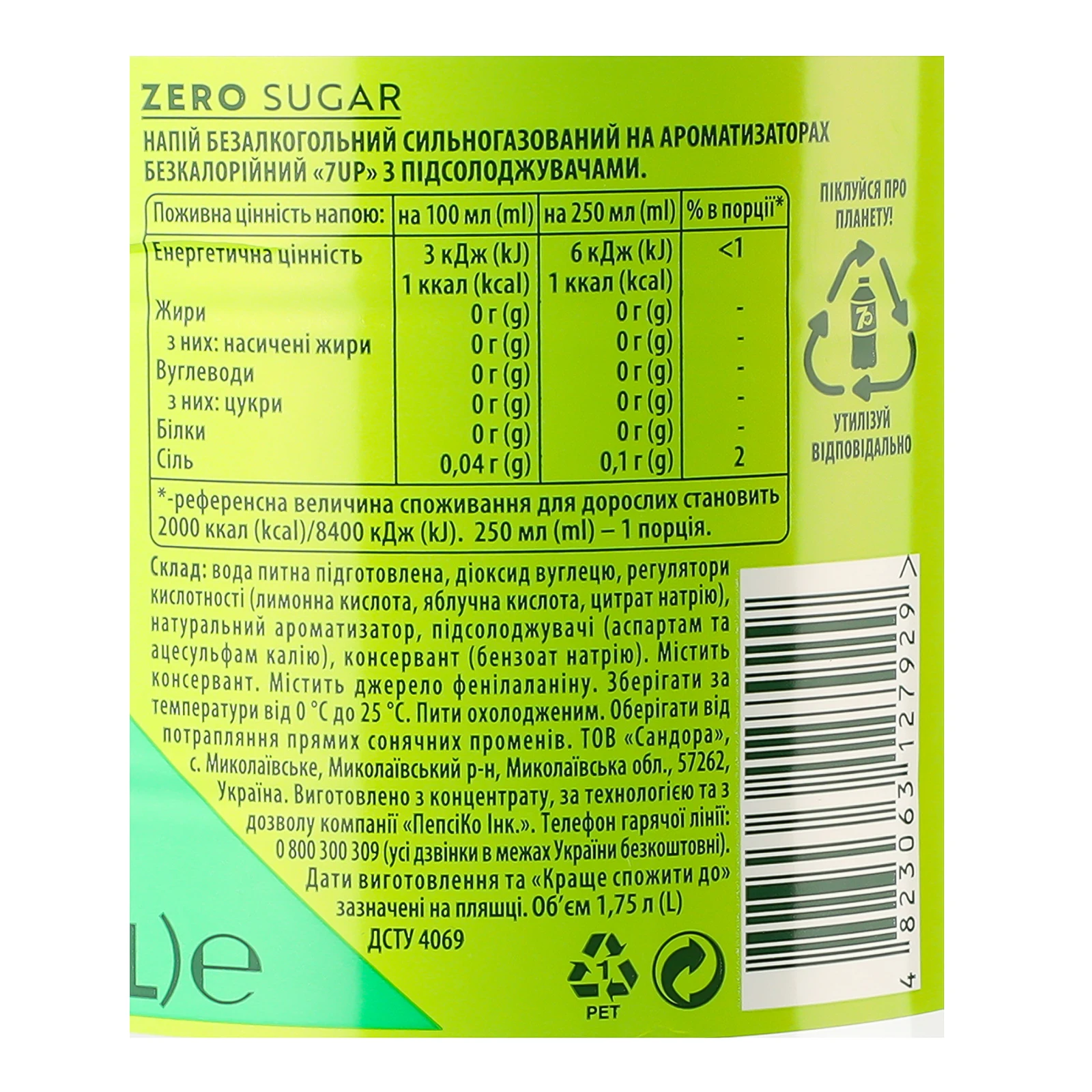 Напій 7UP Zero Sugar безкалорійний сильногазований 1.75л Фото №:3