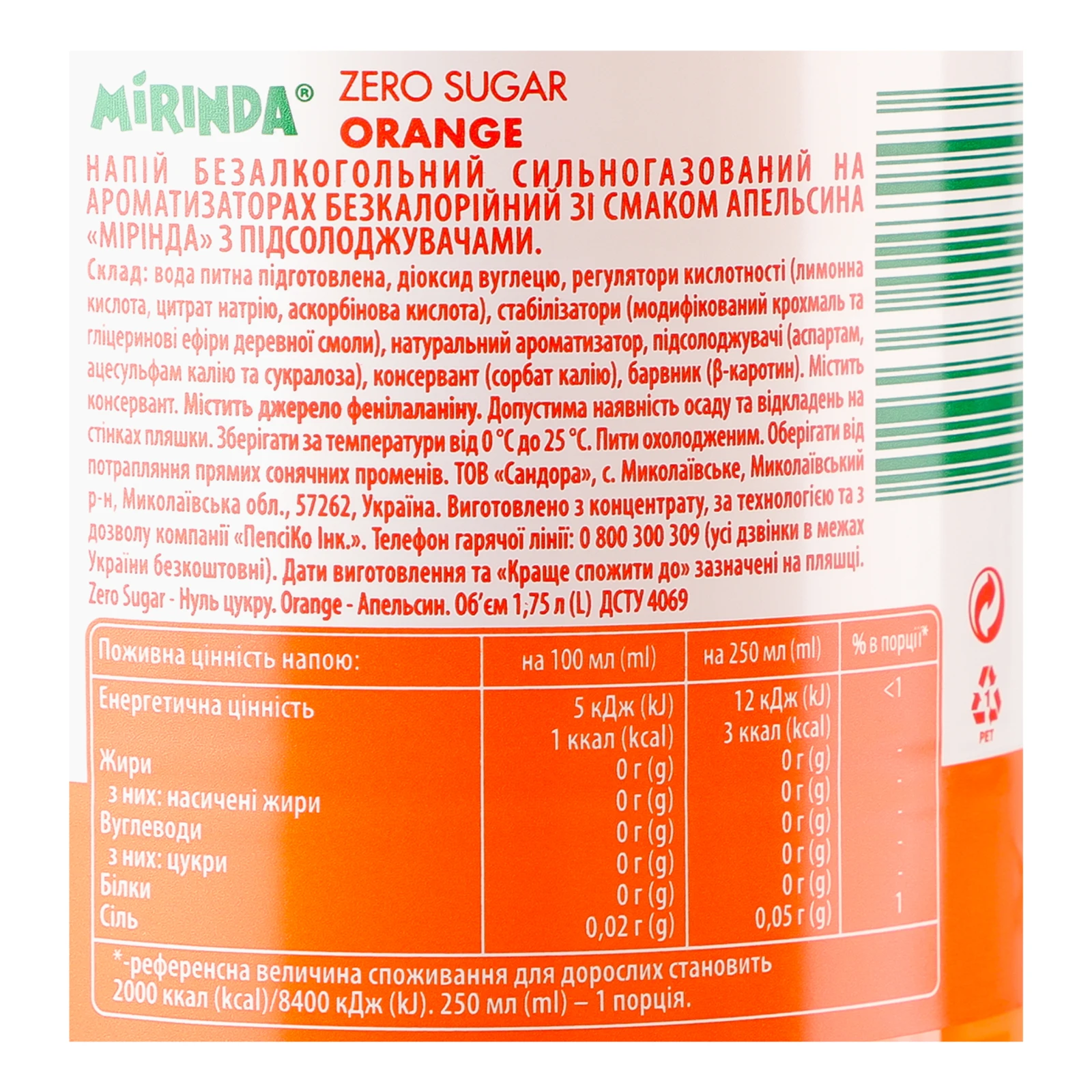 Напій Mirinda Zero Sugar Orange безкалорійний сильногазований зі смаком апельсина 1.75л Фото №:3