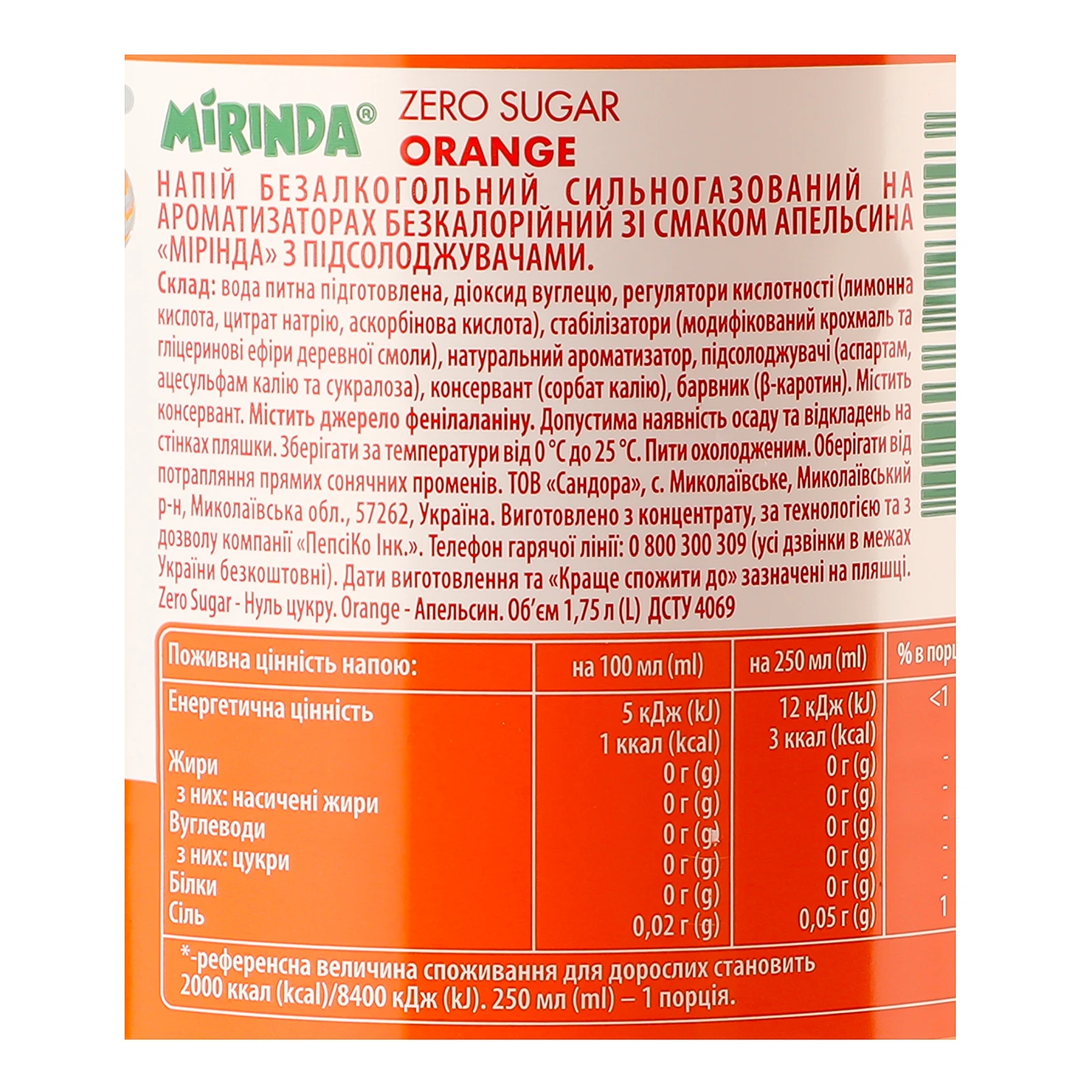 Напій Mirinda Zero Sugar Orange безкалорійний сильногазований зі смаком апельсина 1.75л Фото №:3