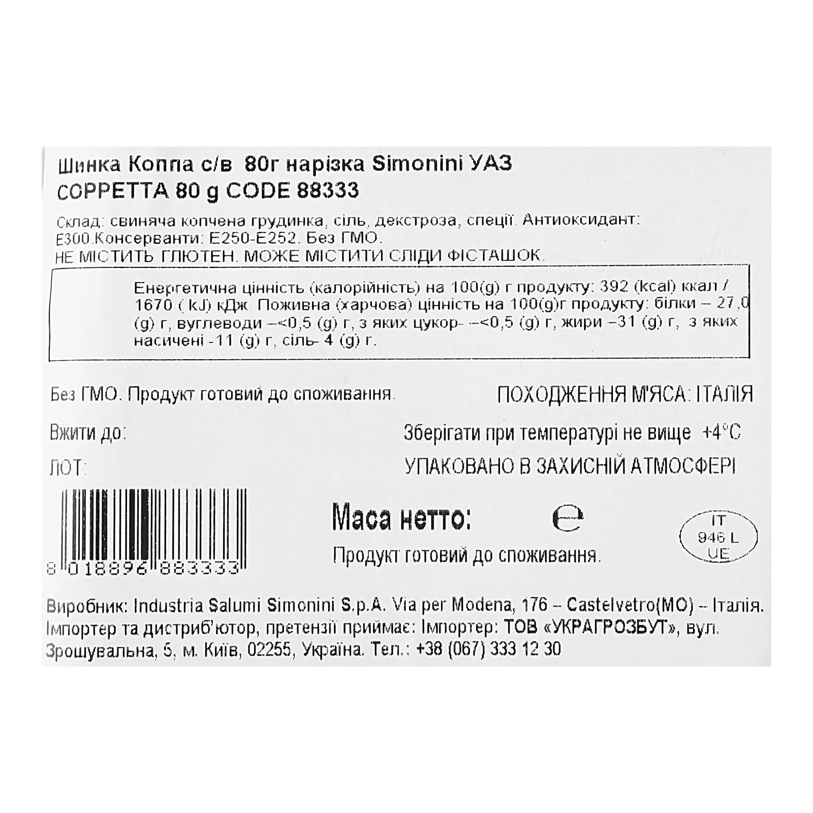 Шинка Simonini Коппа сиров'ялена нарізка 80г Фото №:3