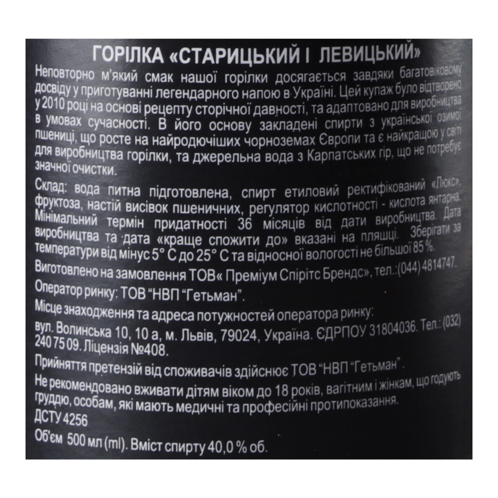 Набір Staritsky&Levitsky горілка Reserve 40% 0.5л + 2 чарки Фото №:3
