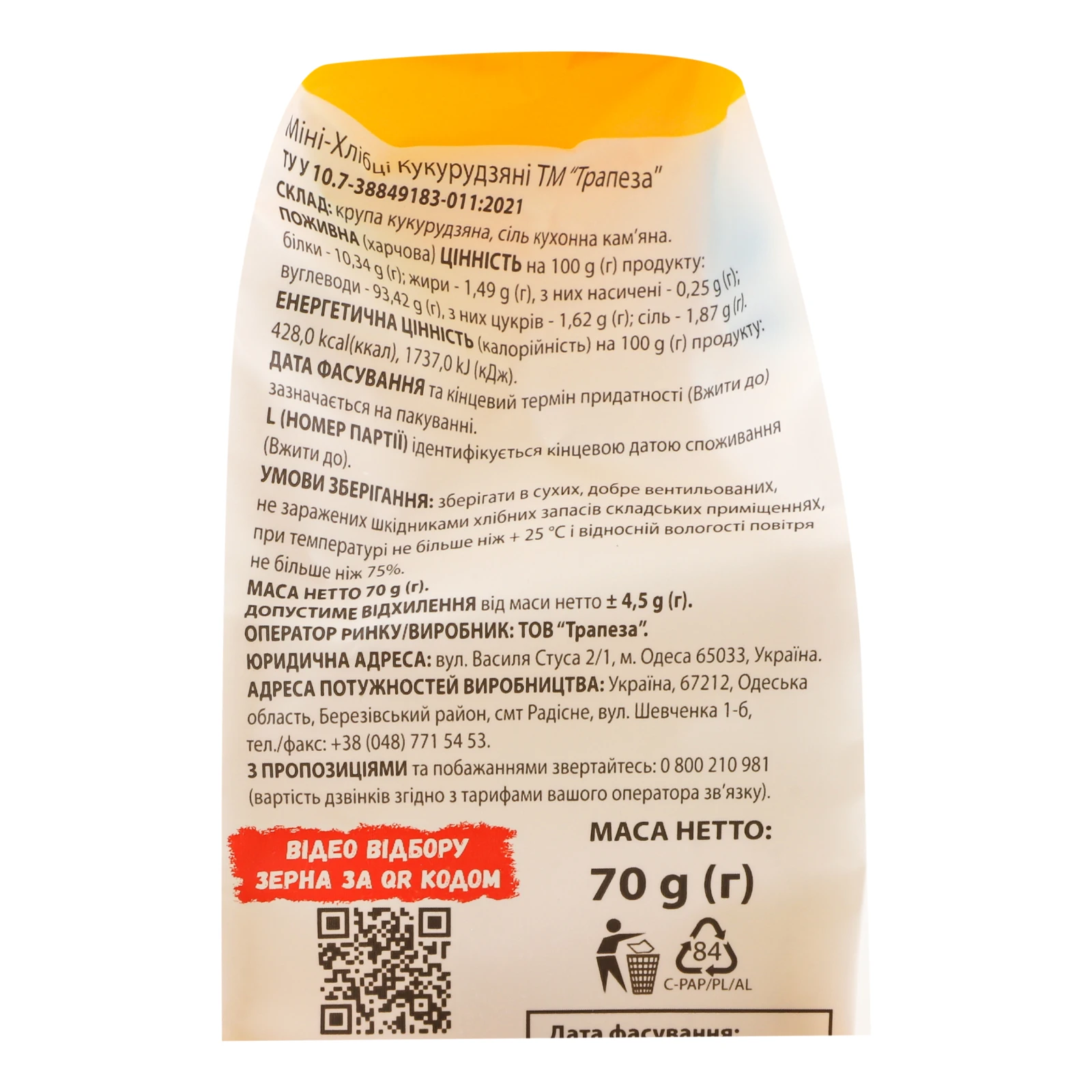 Хлібці Trapeza міні кукурудзяні 70г Фото №:3